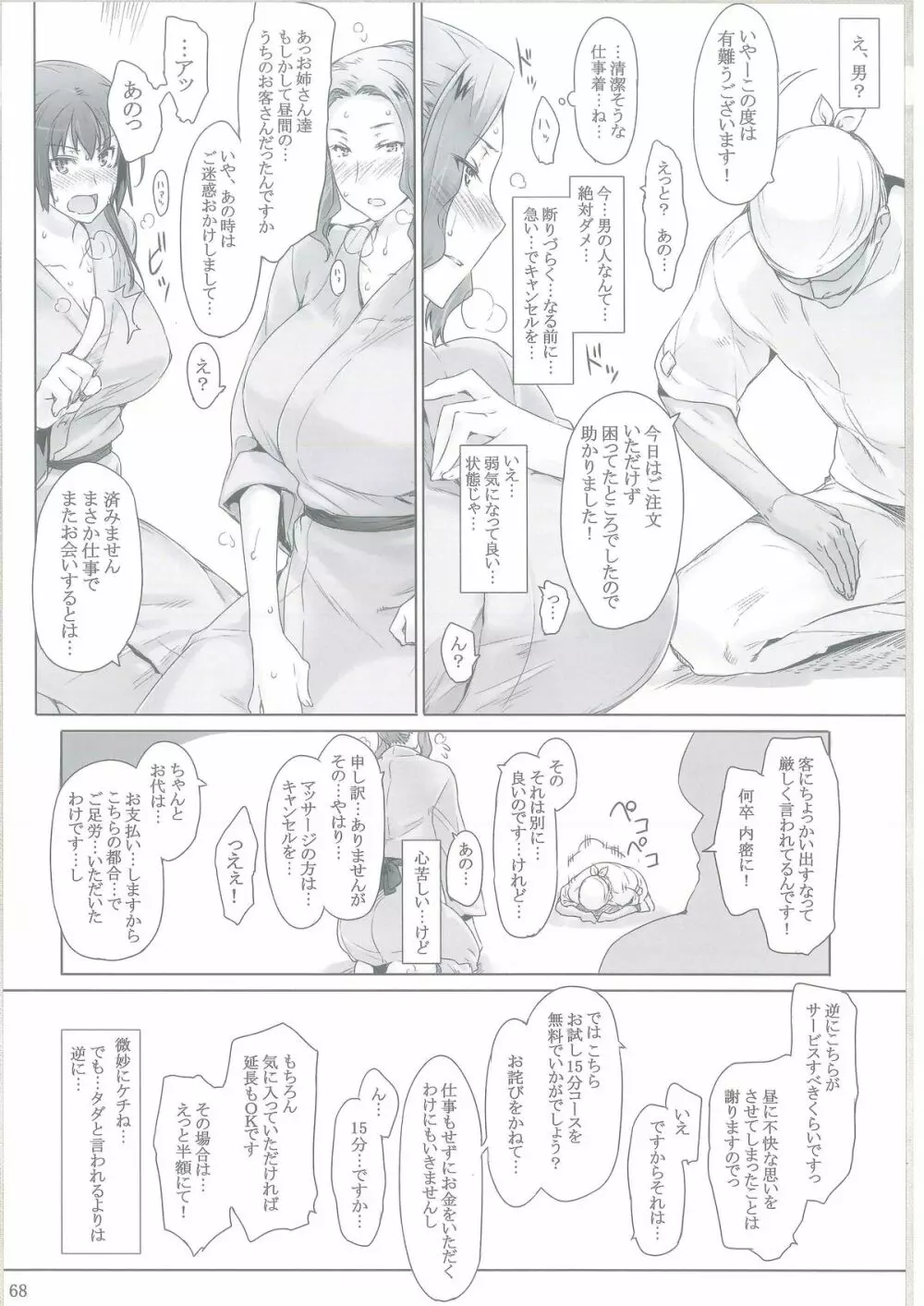 橘さん家ノ男性事情 - page67