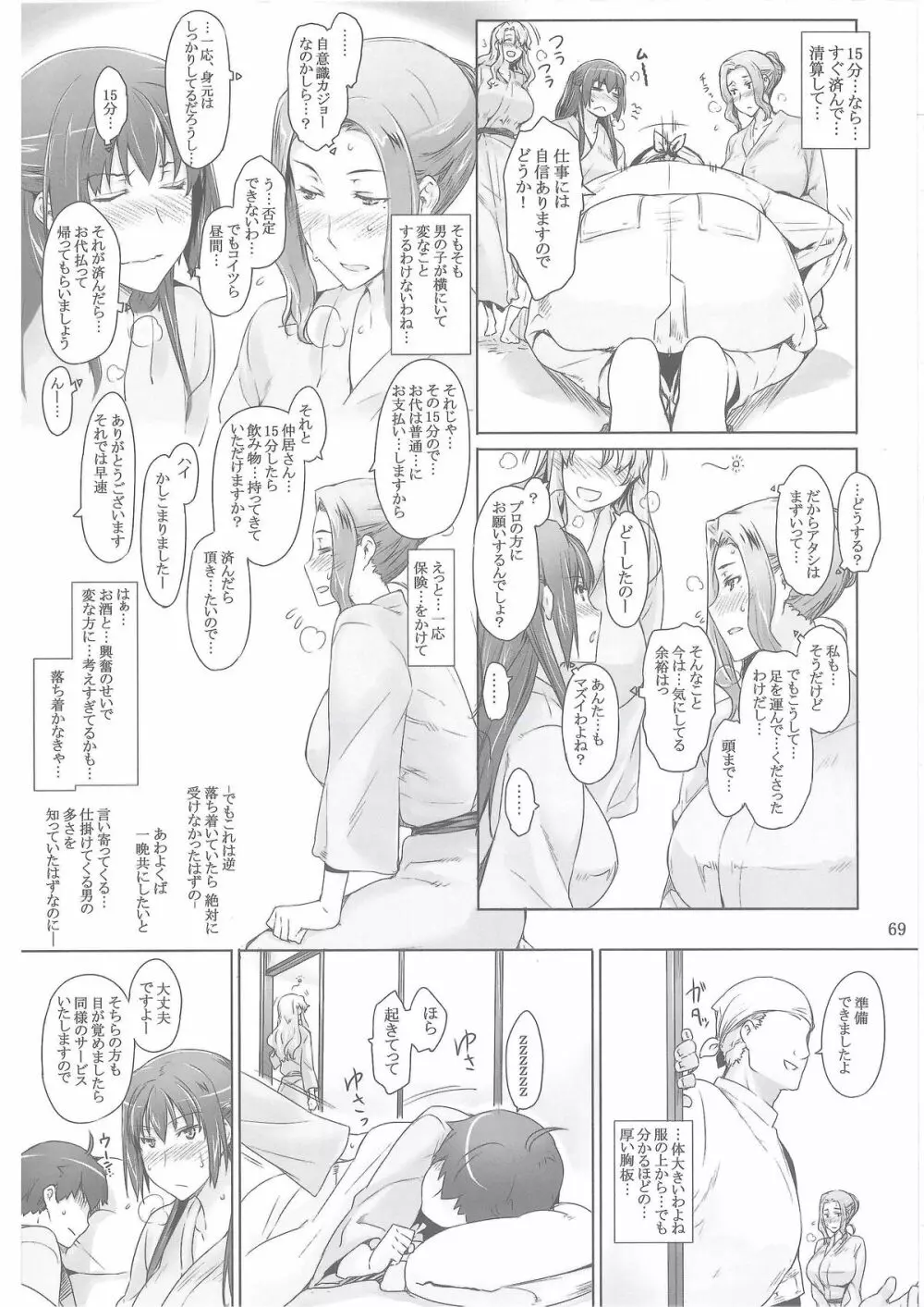 橘さん家ノ男性事情 - page68