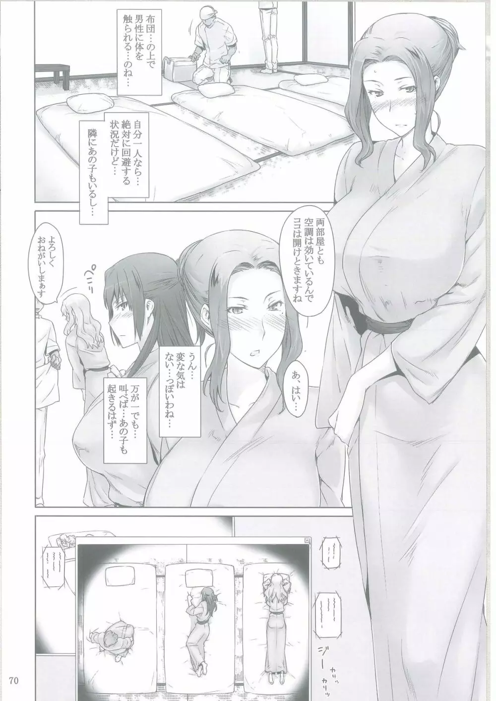 橘さん家ノ男性事情 - page69