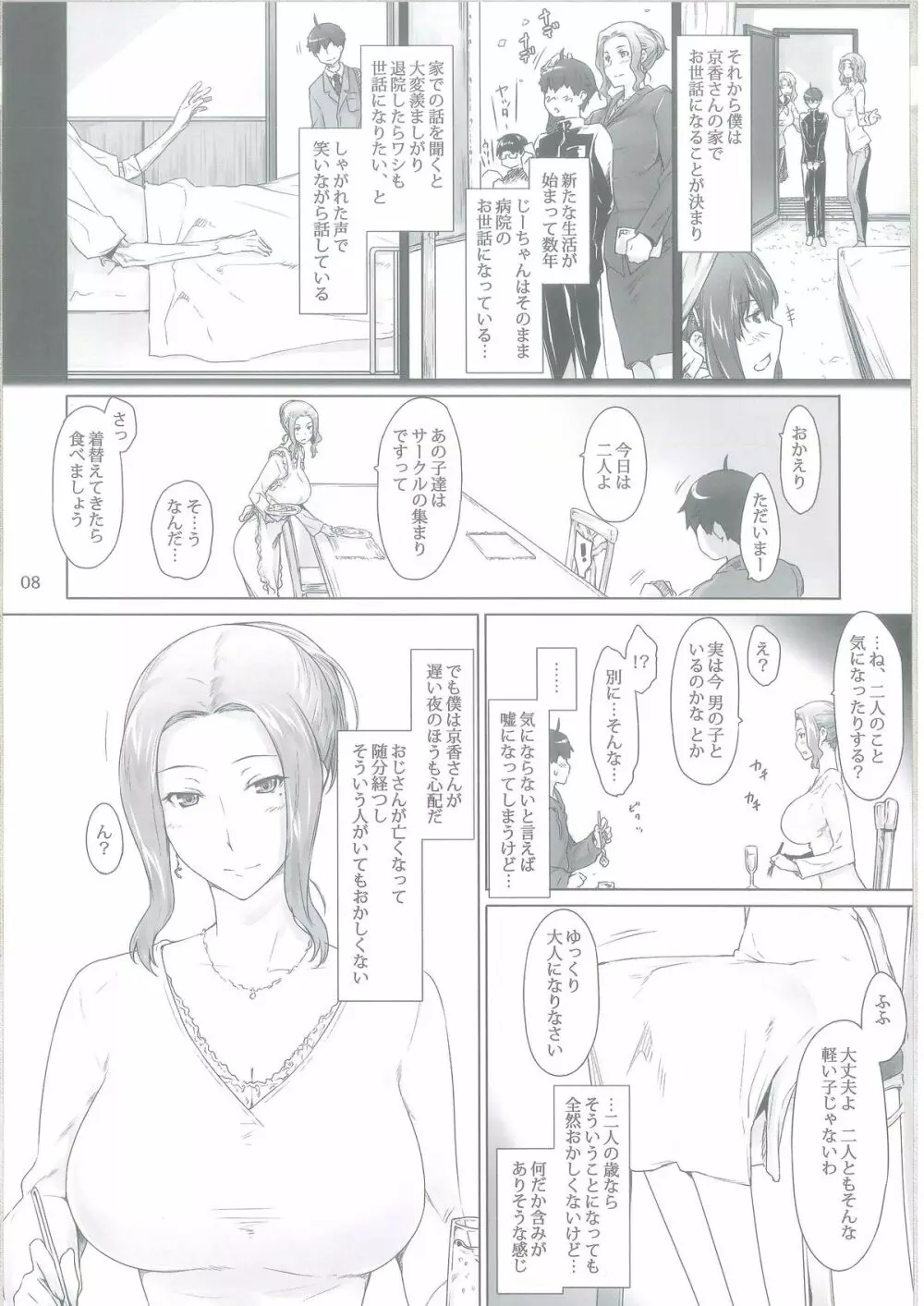 橘さん家ノ男性事情 - page7