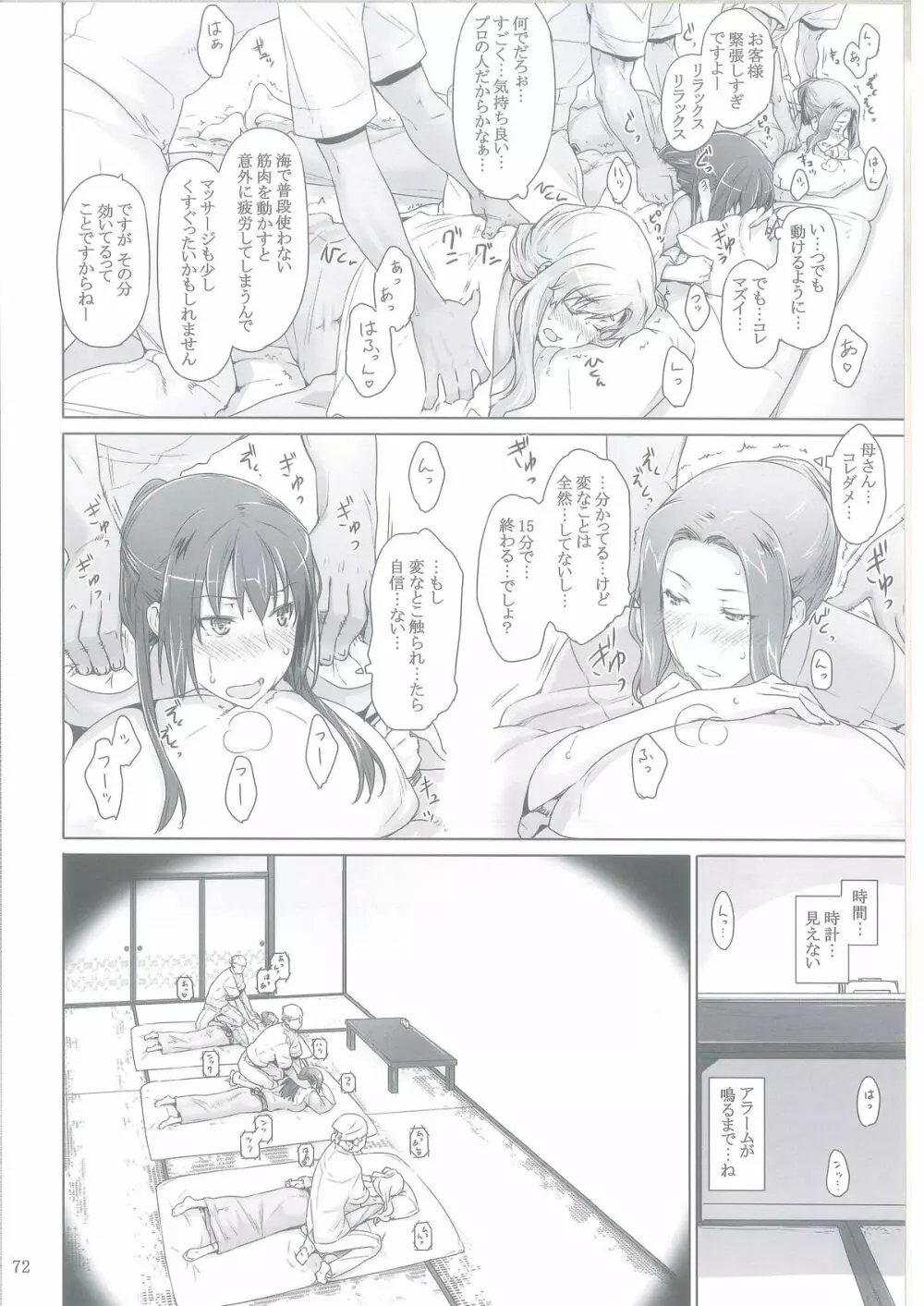橘さん家ノ男性事情 - page71