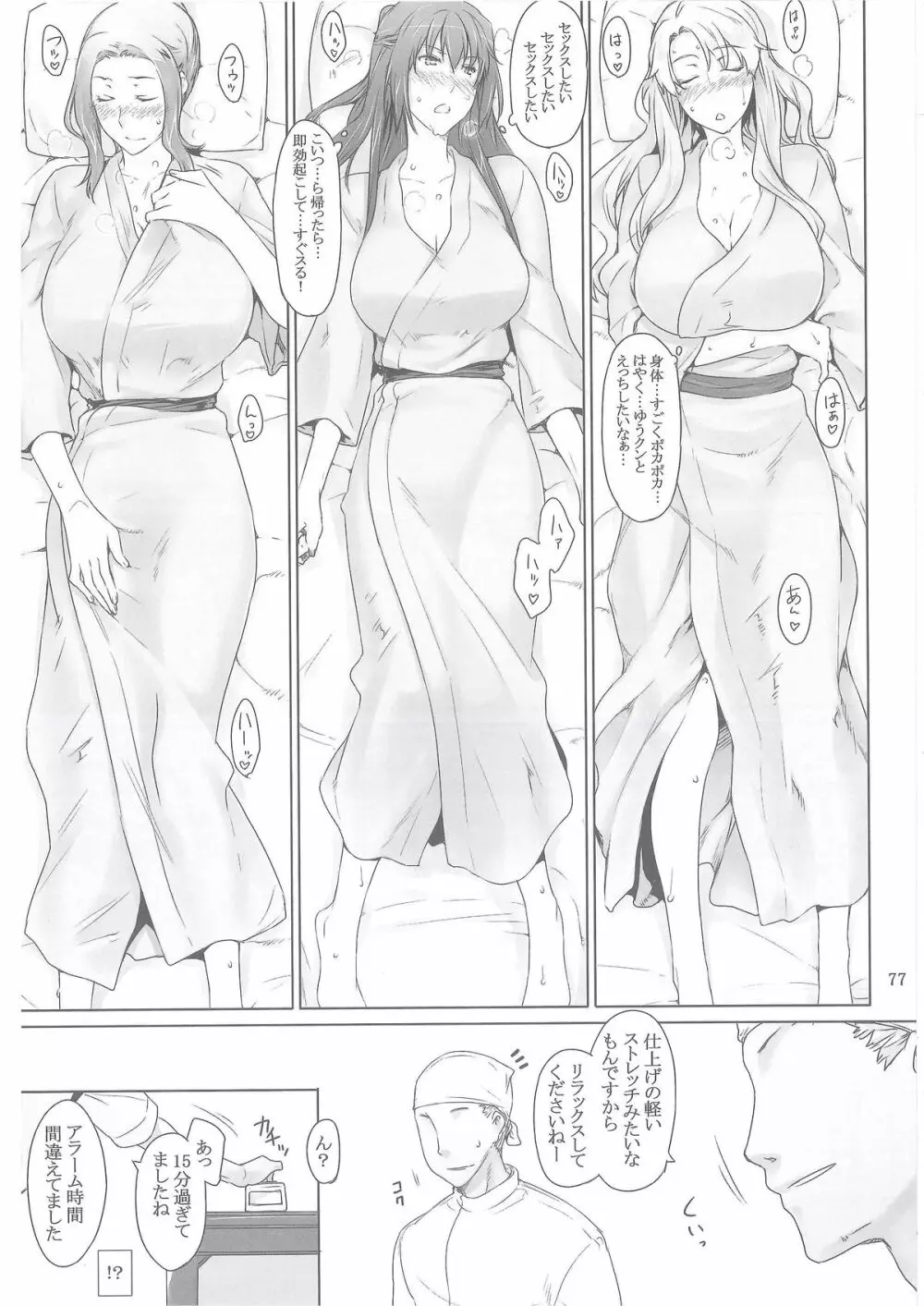 橘さん家ノ男性事情 - page76