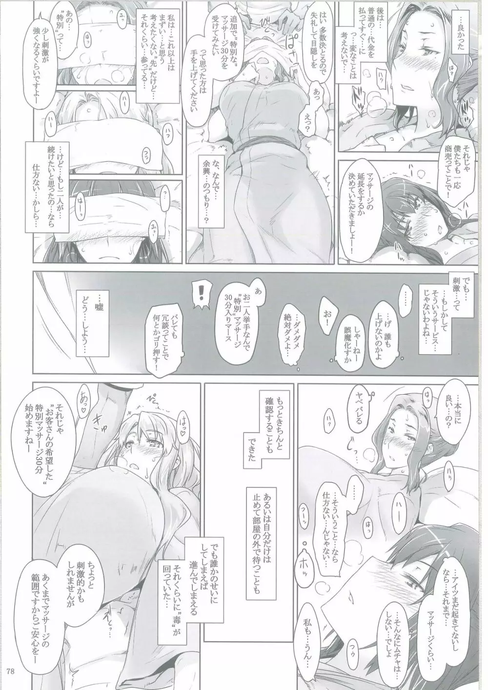 橘さん家ノ男性事情 - page77