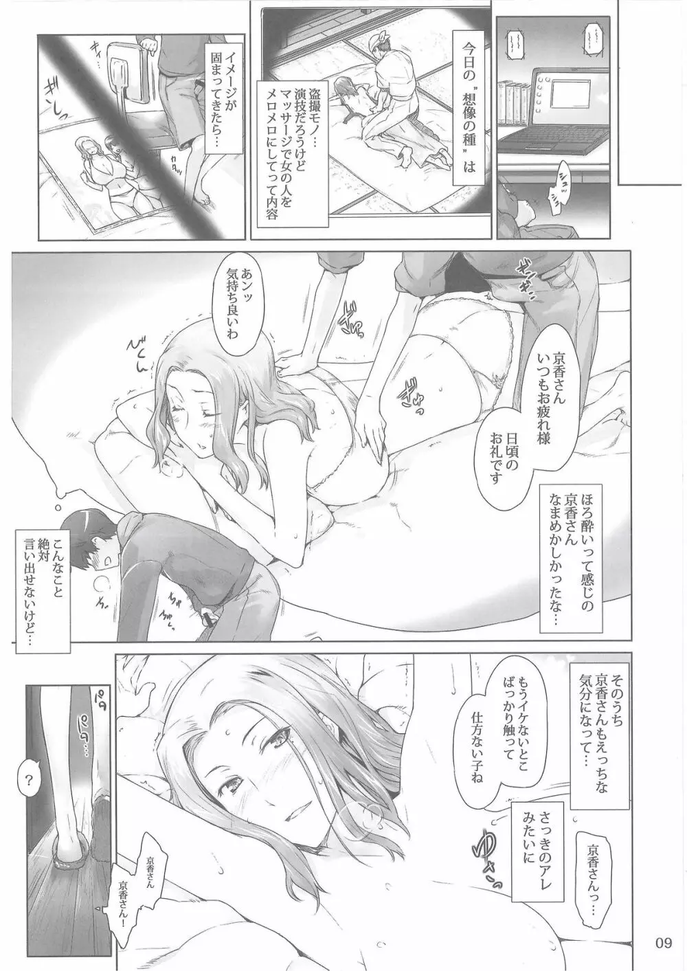 橘さん家ノ男性事情 - page8