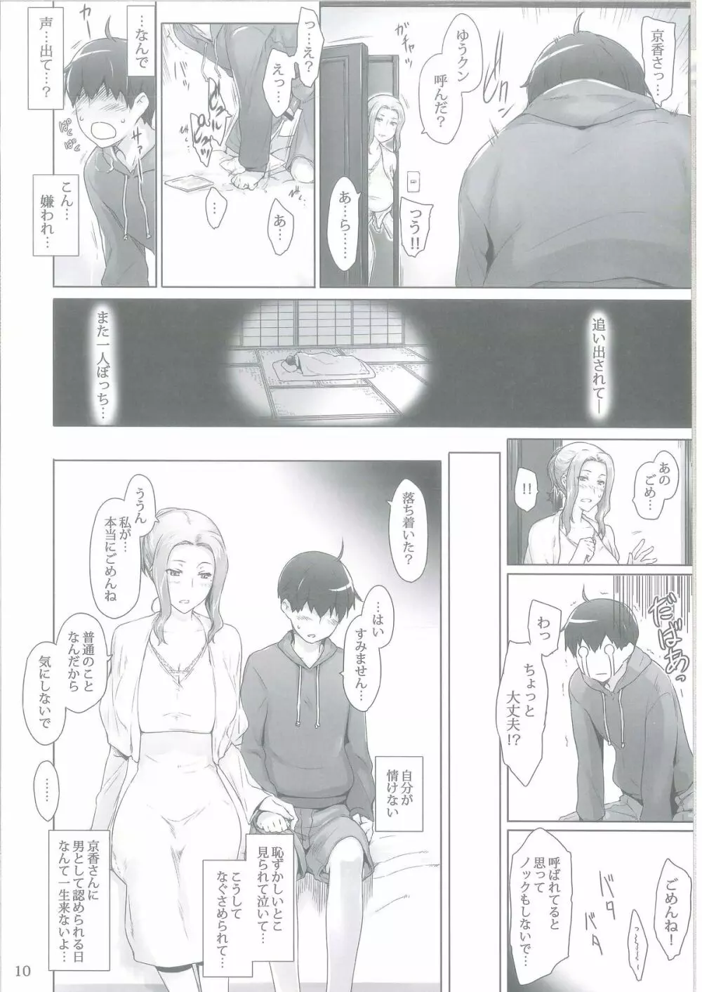 橘さん家ノ男性事情 - page9