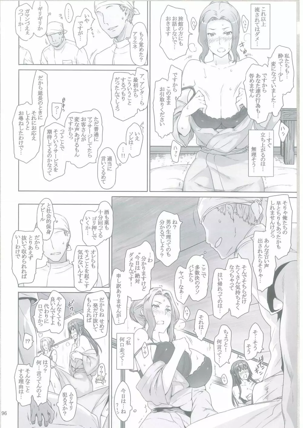 橘さん家ノ男性事情 - page95