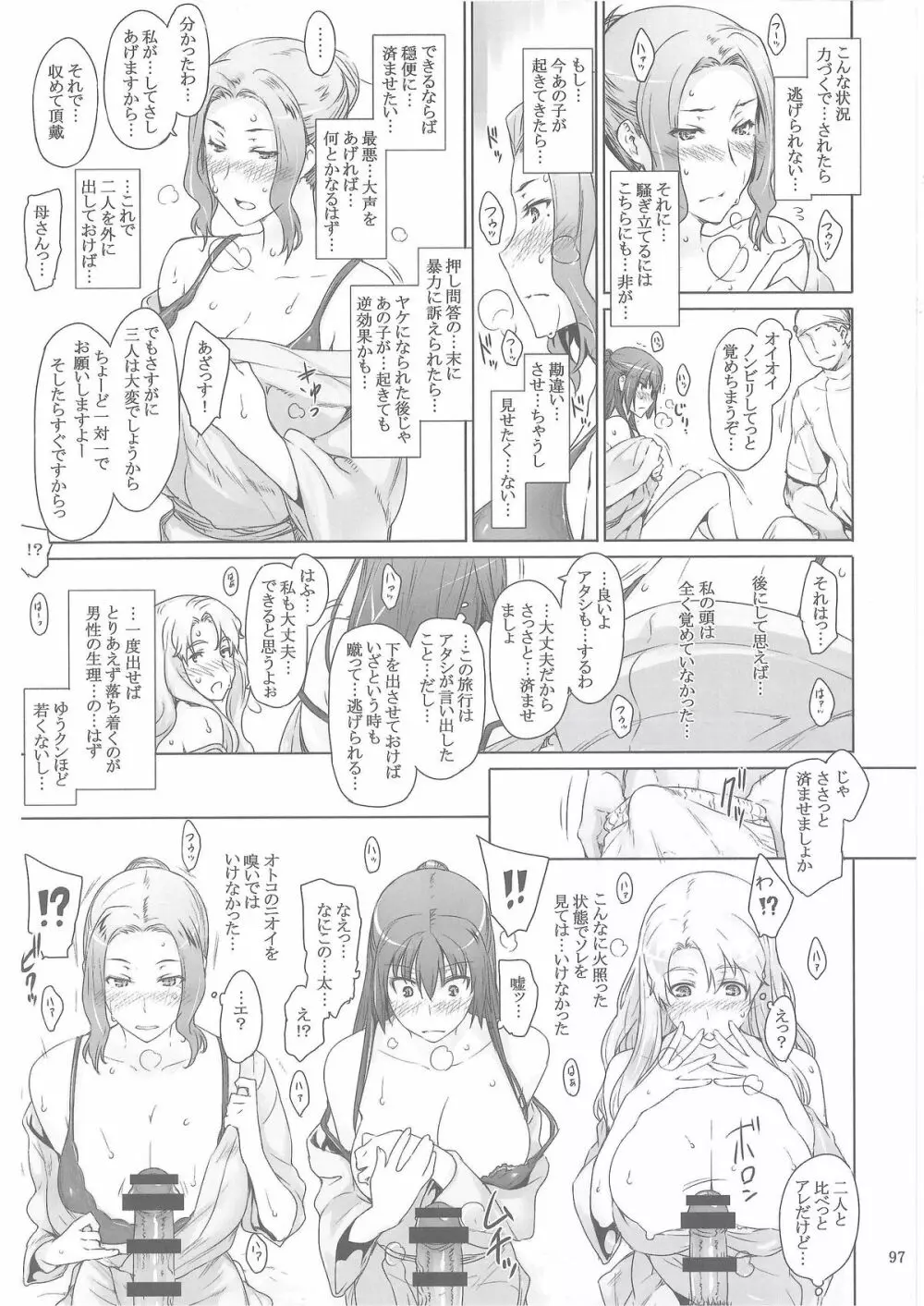 橘さん家ノ男性事情 - page96