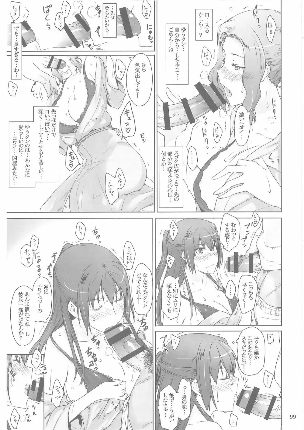 橘さん家ノ男性事情 - page98