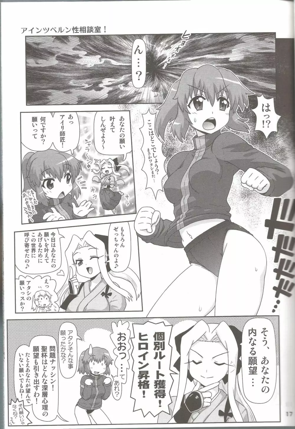 Carni☆Phanちっくふぁくとりぃ 3 - page16