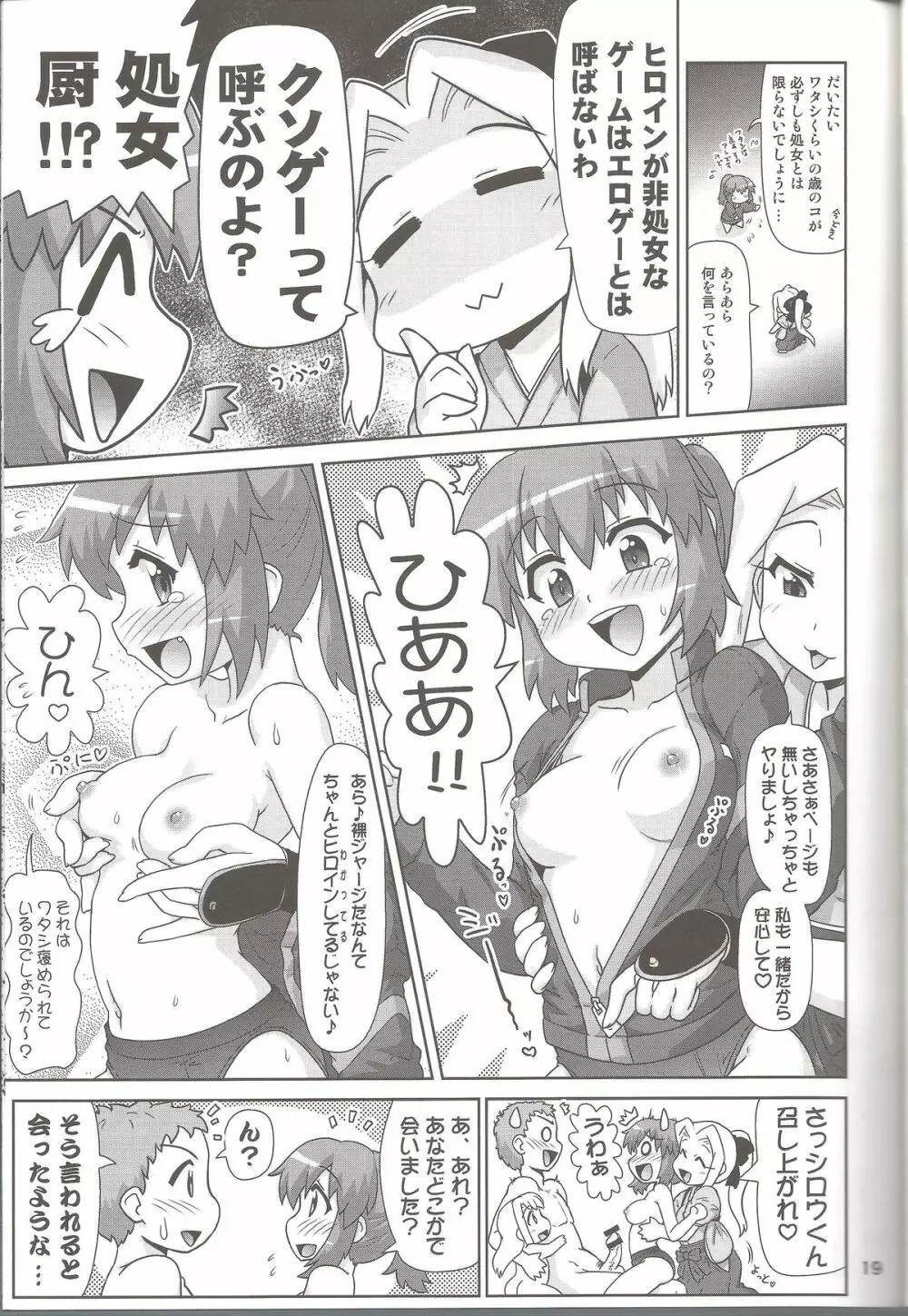 Carni☆Phanちっくふぁくとりぃ 3 - page18