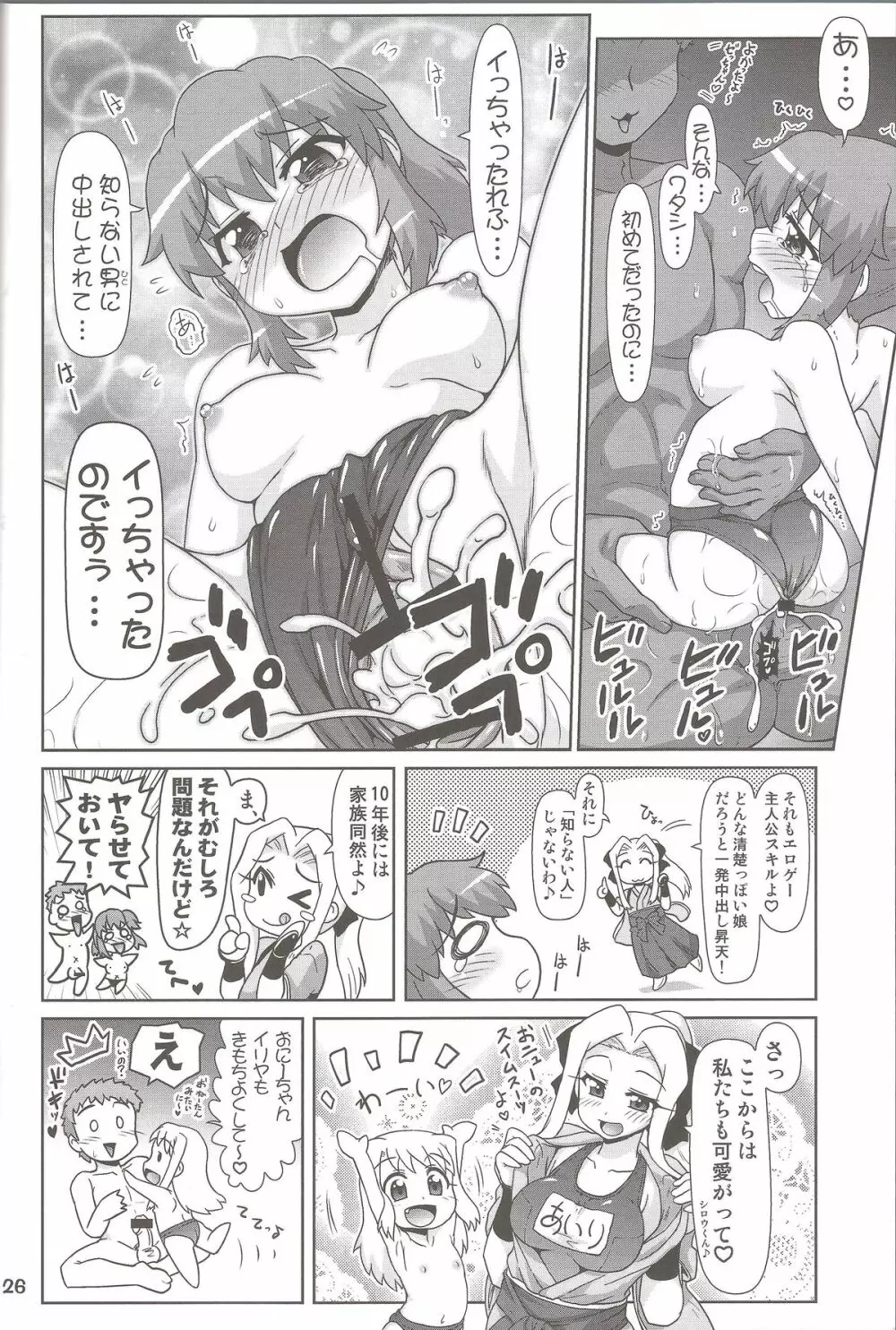 Carni☆Phanちっくふぁくとりぃ 3 - page25