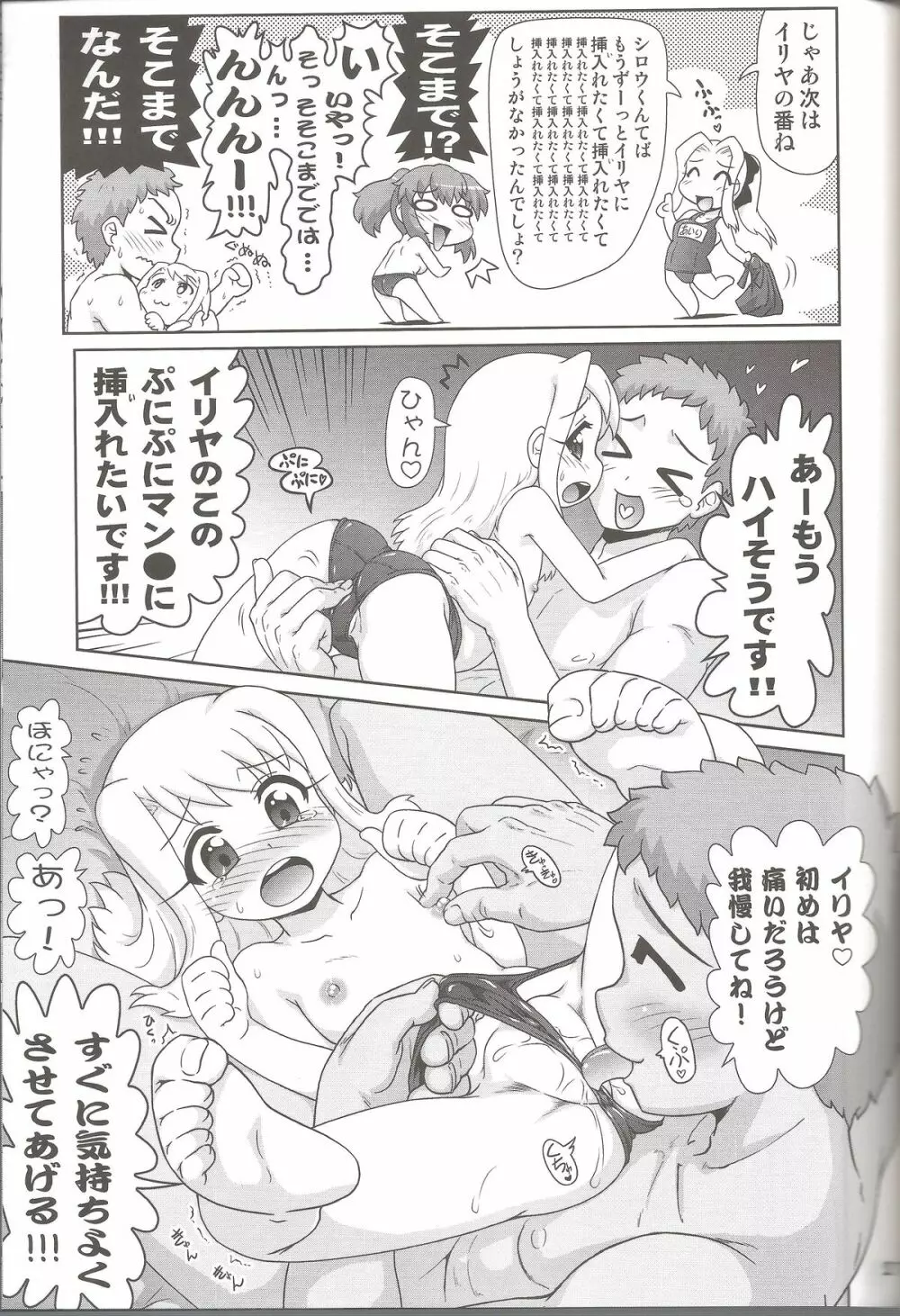 Carni☆Phanちっくふぁくとりぃ 3 - page26