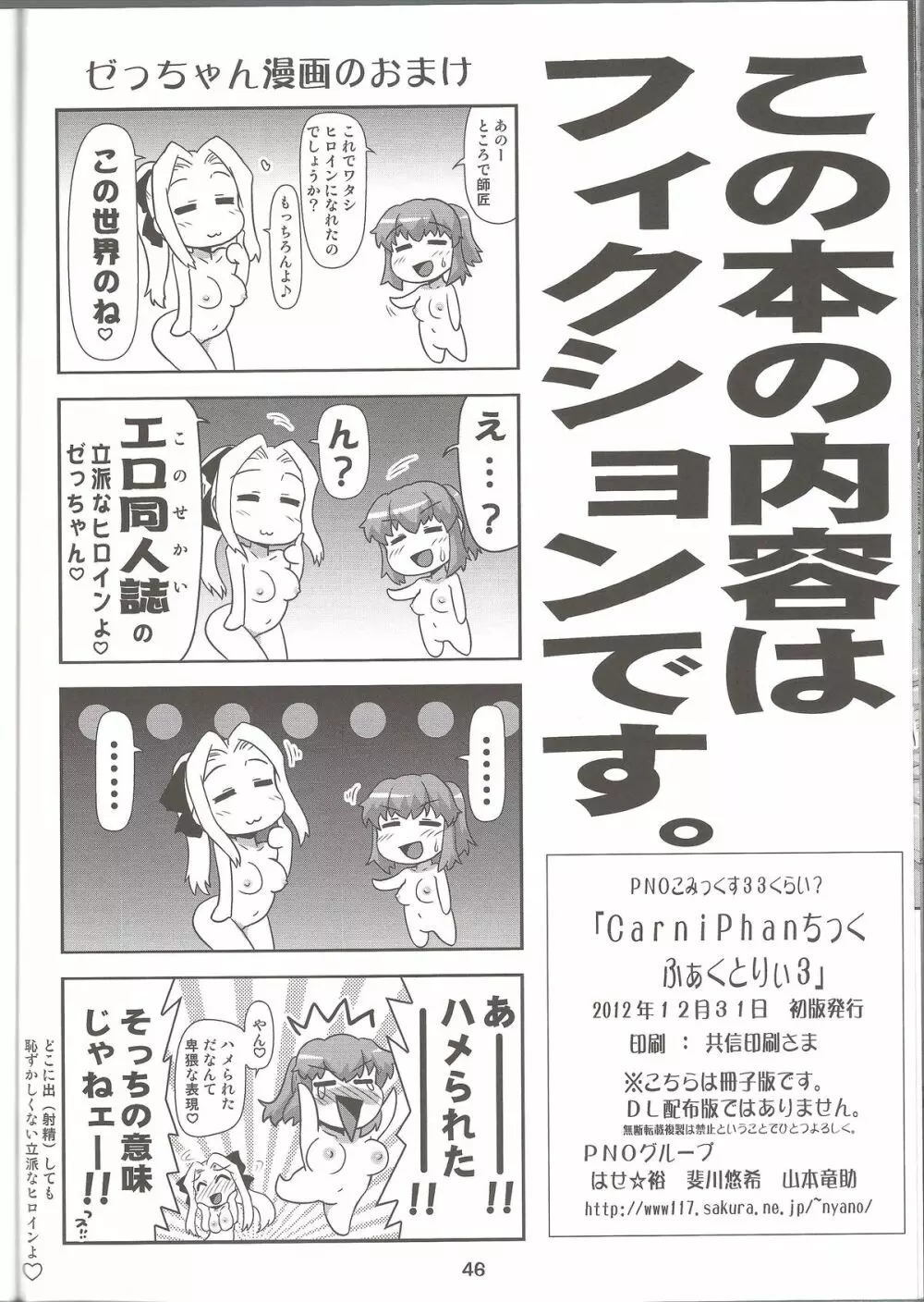 Carni☆Phanちっくふぁくとりぃ 3 - page45