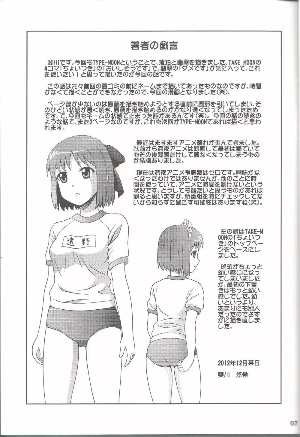 Carni☆Phanちっくふぁくとりぃ 3 - page6