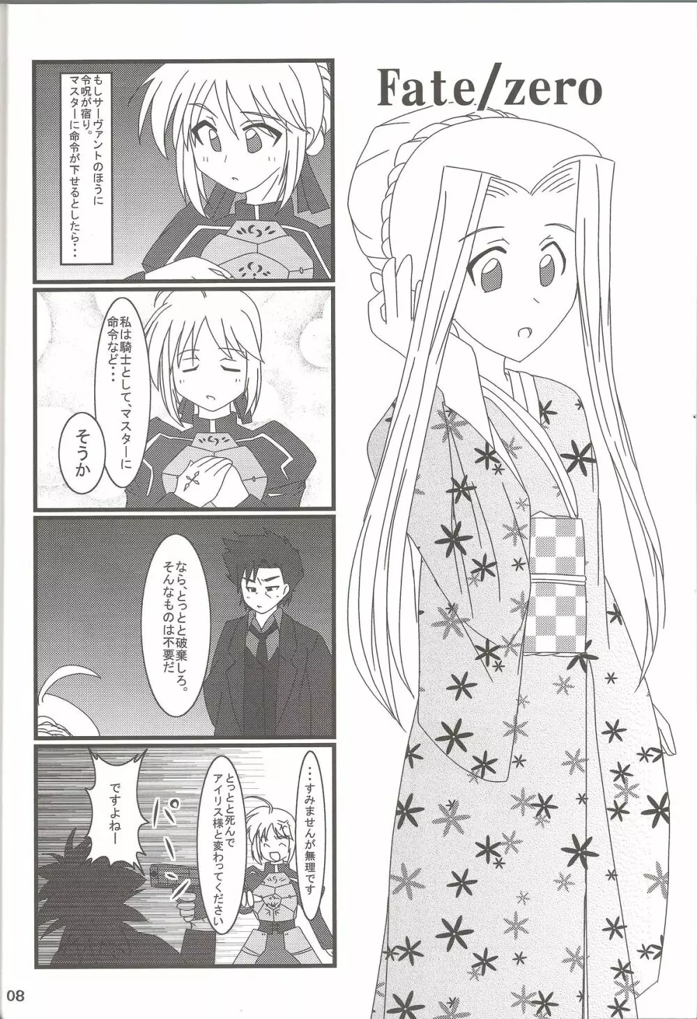 Carni☆Phanちっくふぁくとりぃ 3 - page7