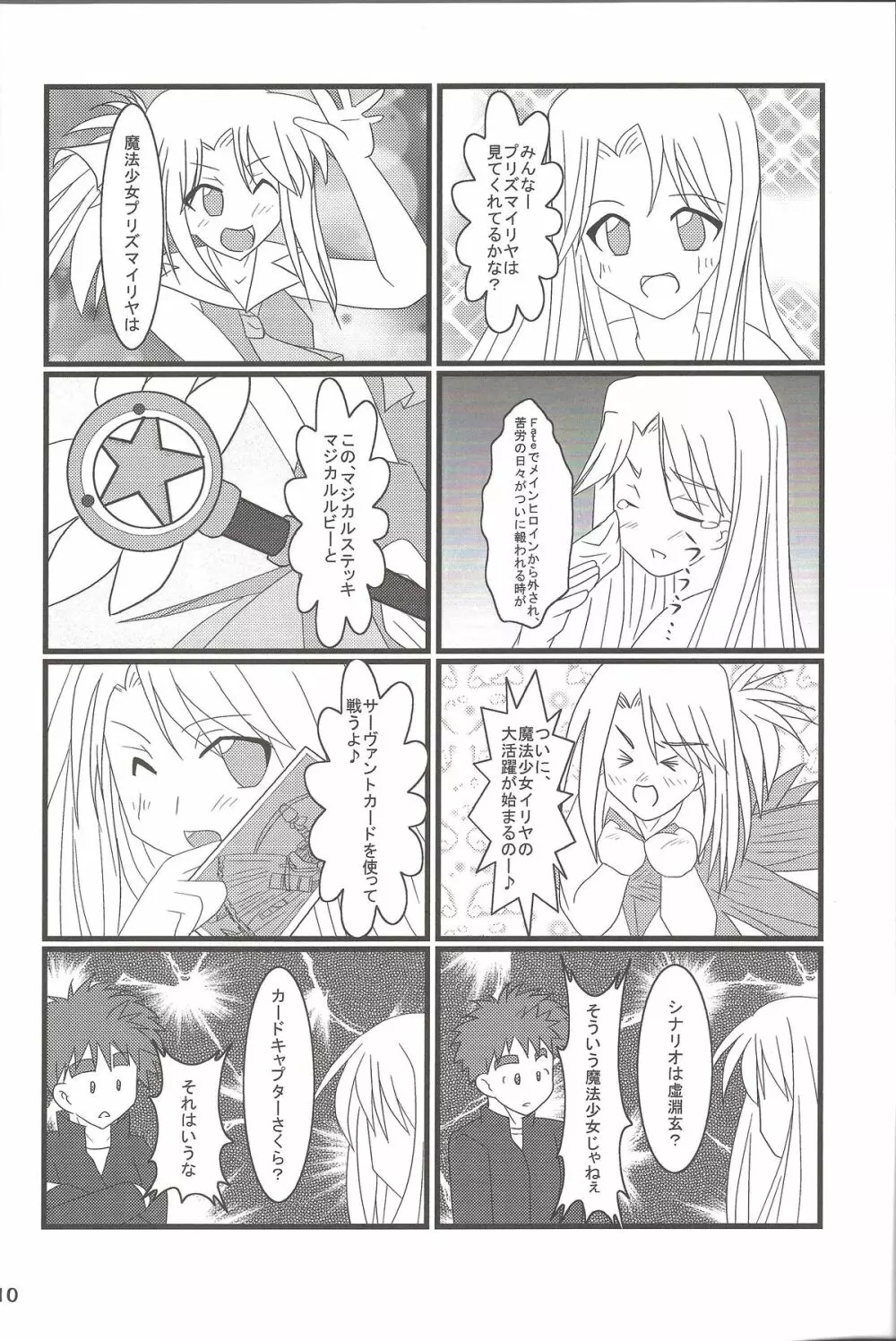 Carni☆Phanちっくふぁくとりぃ 4 - page10