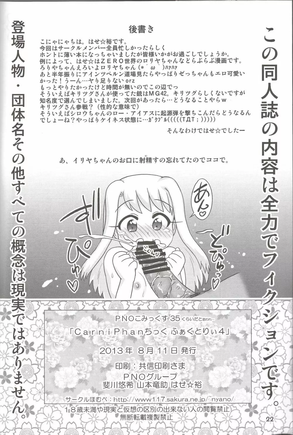 Carni☆Phanちっくふぁくとりぃ 4 - page22