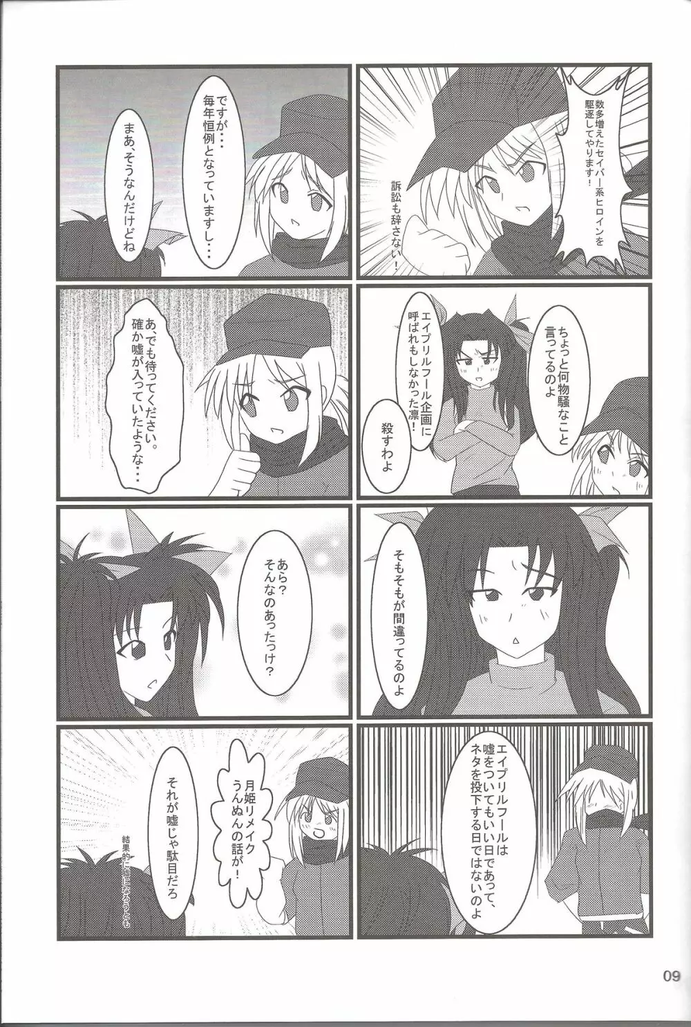 Carni☆Phanちっくふぁくとりぃ 4 - page9