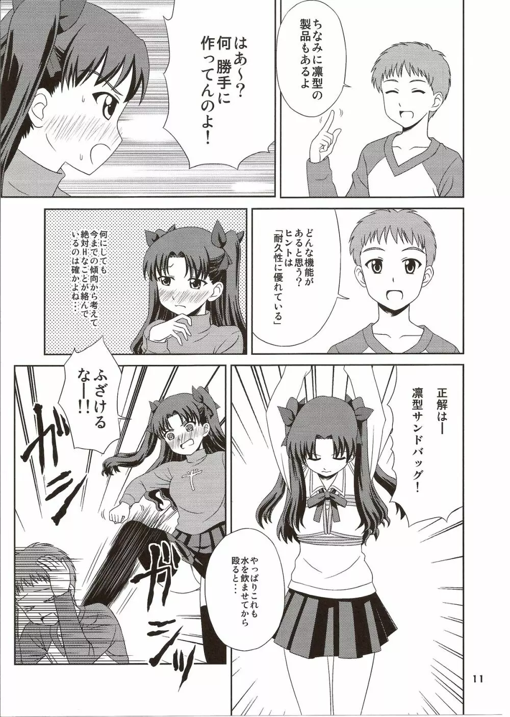 Carni☆Phanちっく ふぁくとりぃ5 - page11