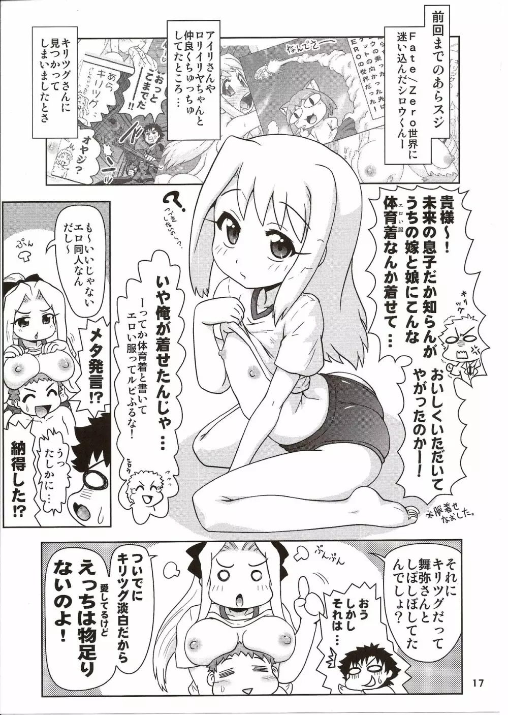 Carni☆Phanちっく ふぁくとりぃ5 - page17