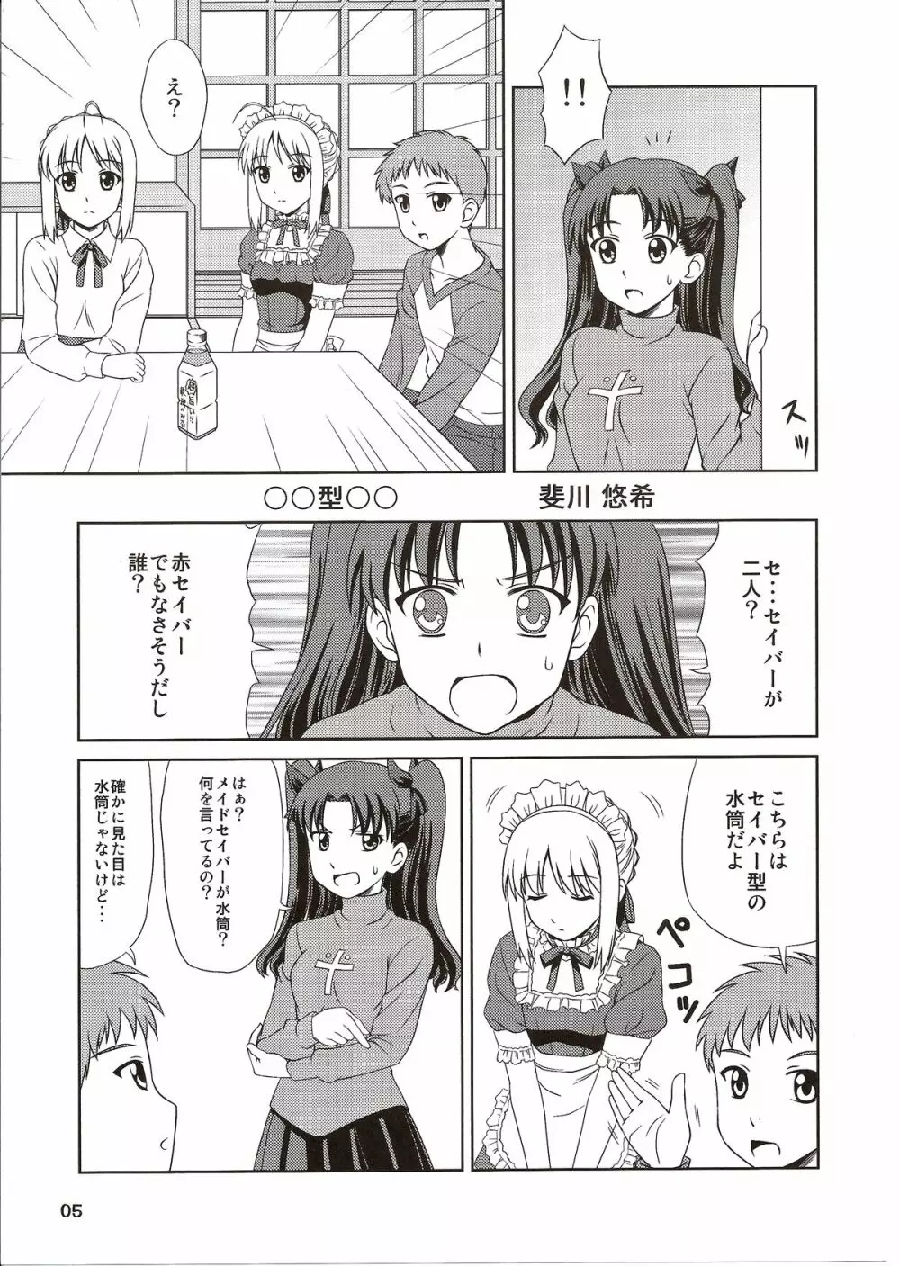 Carni☆Phanちっく ふぁくとりぃ5 - page5