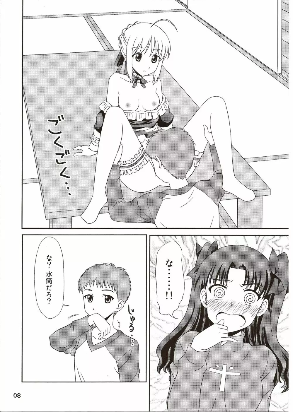 Carni☆Phanちっく ふぁくとりぃ5 - page8