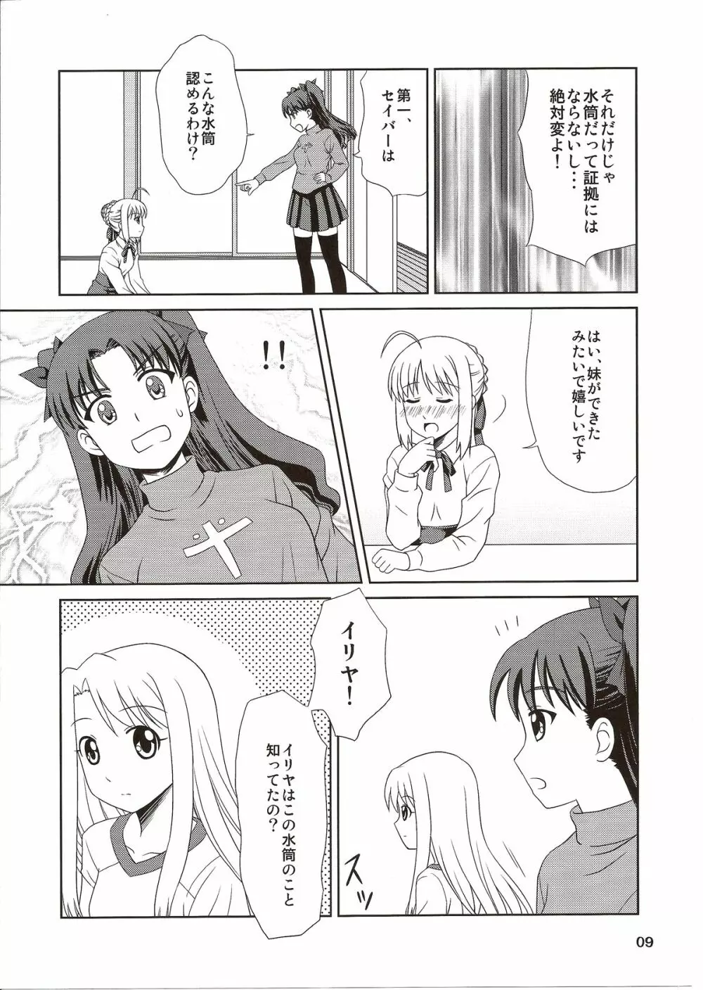 Carni☆Phanちっく ふぁくとりぃ5 - page9