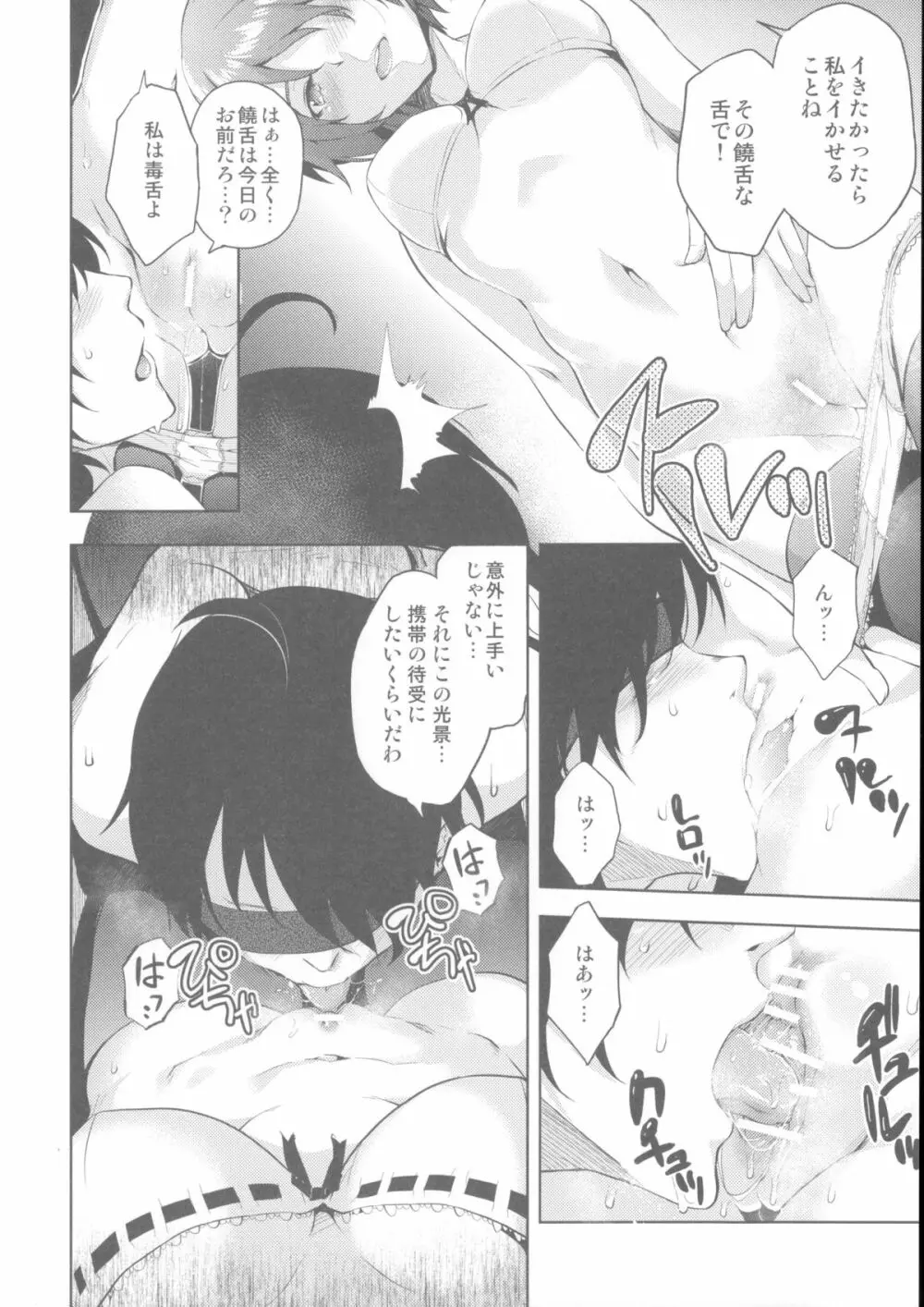 纏物語 - page10