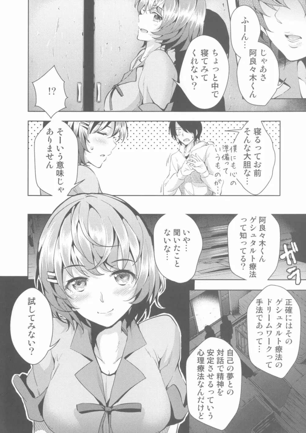 纏物語 - page124