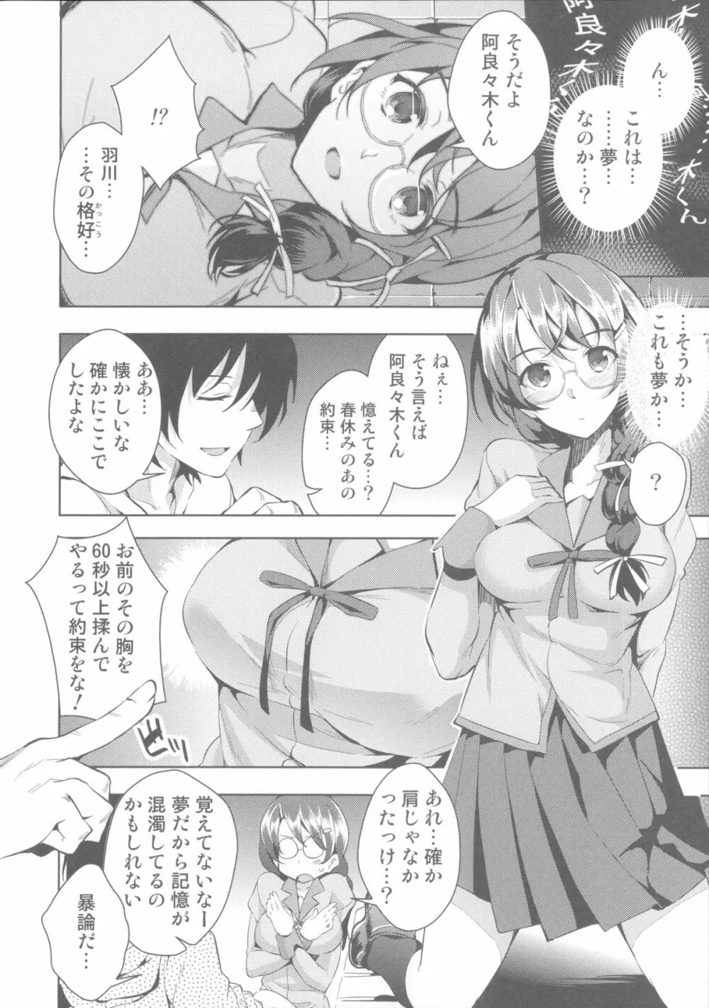 纏物語 - page126