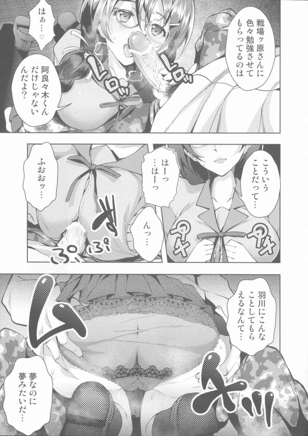 纏物語 - page129