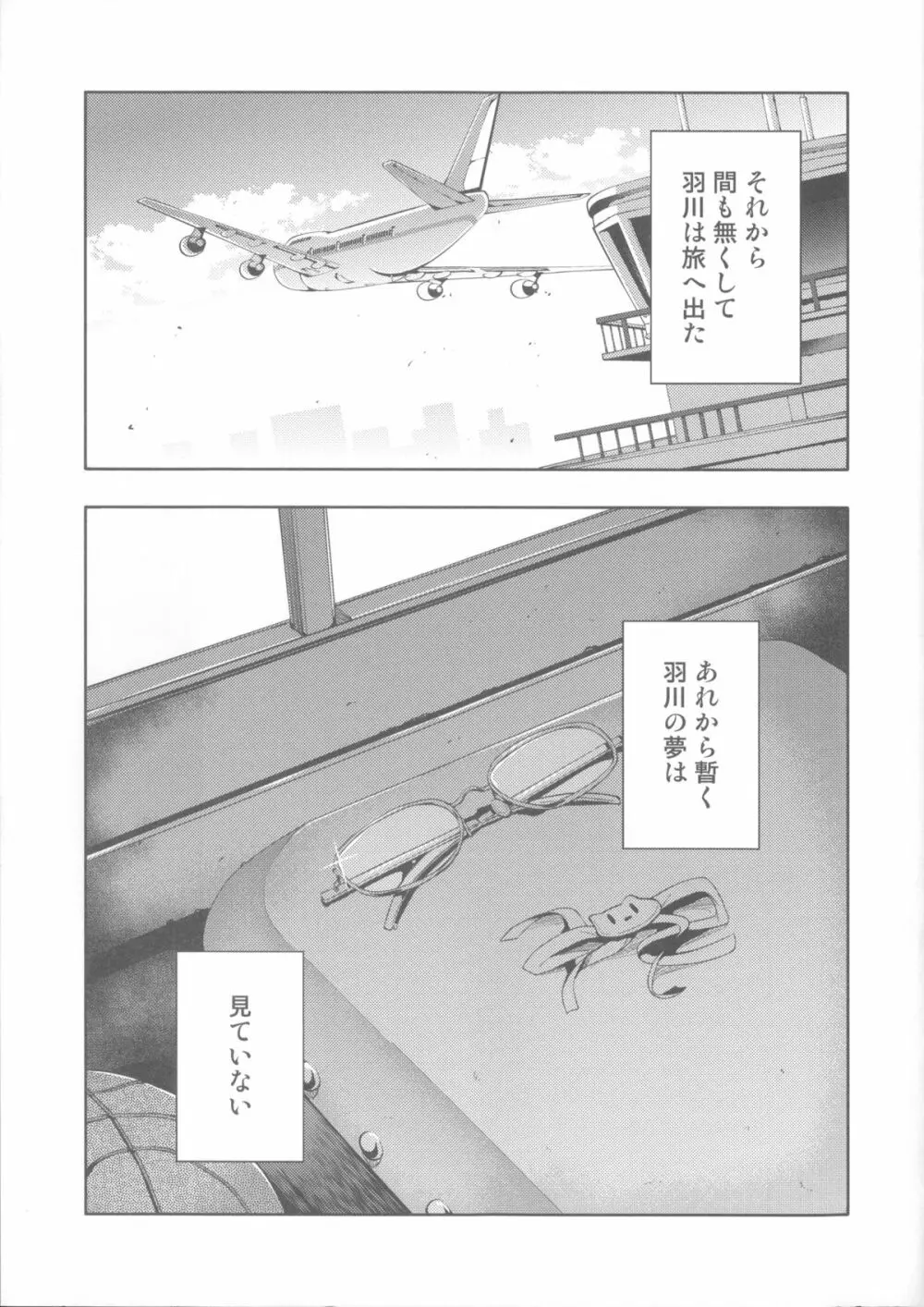 纏物語 - page139