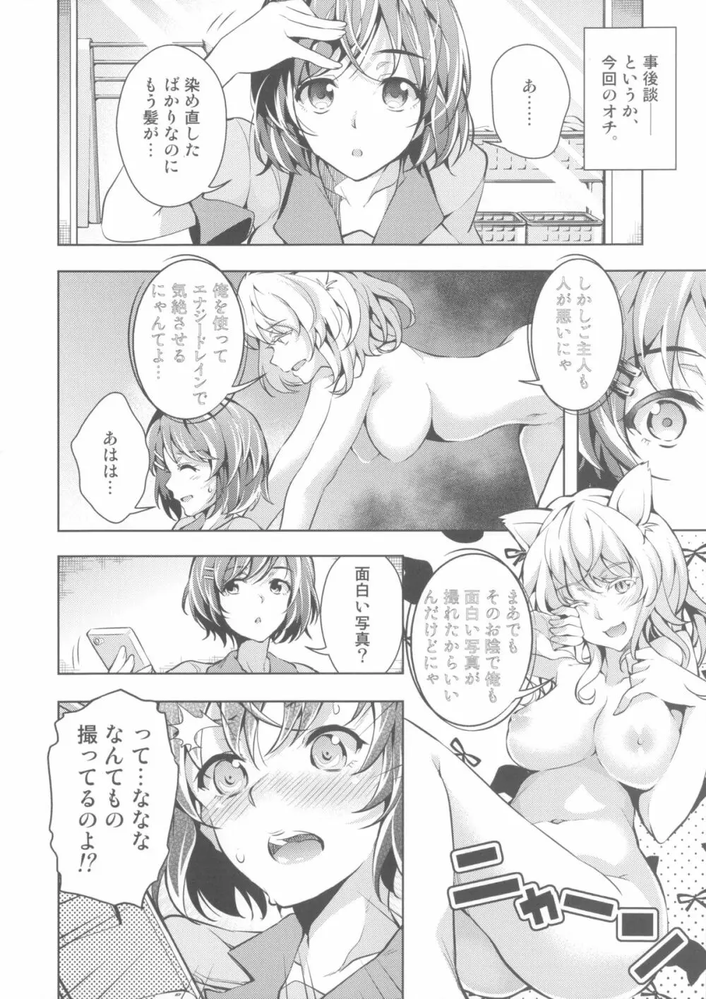 纏物語 - page140