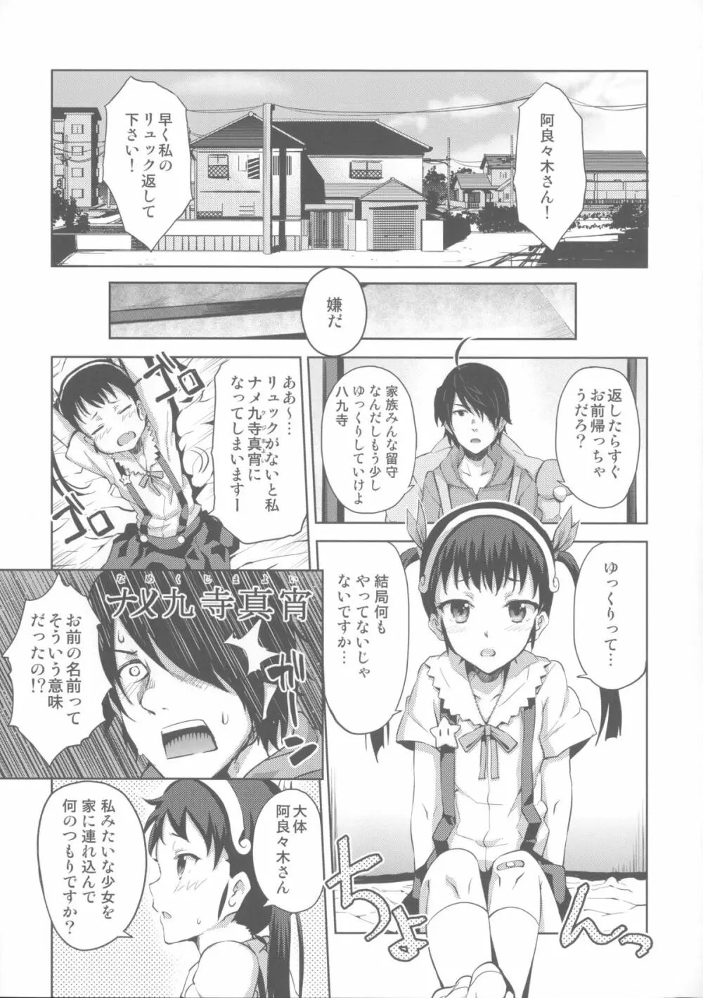 纏物語 - page25