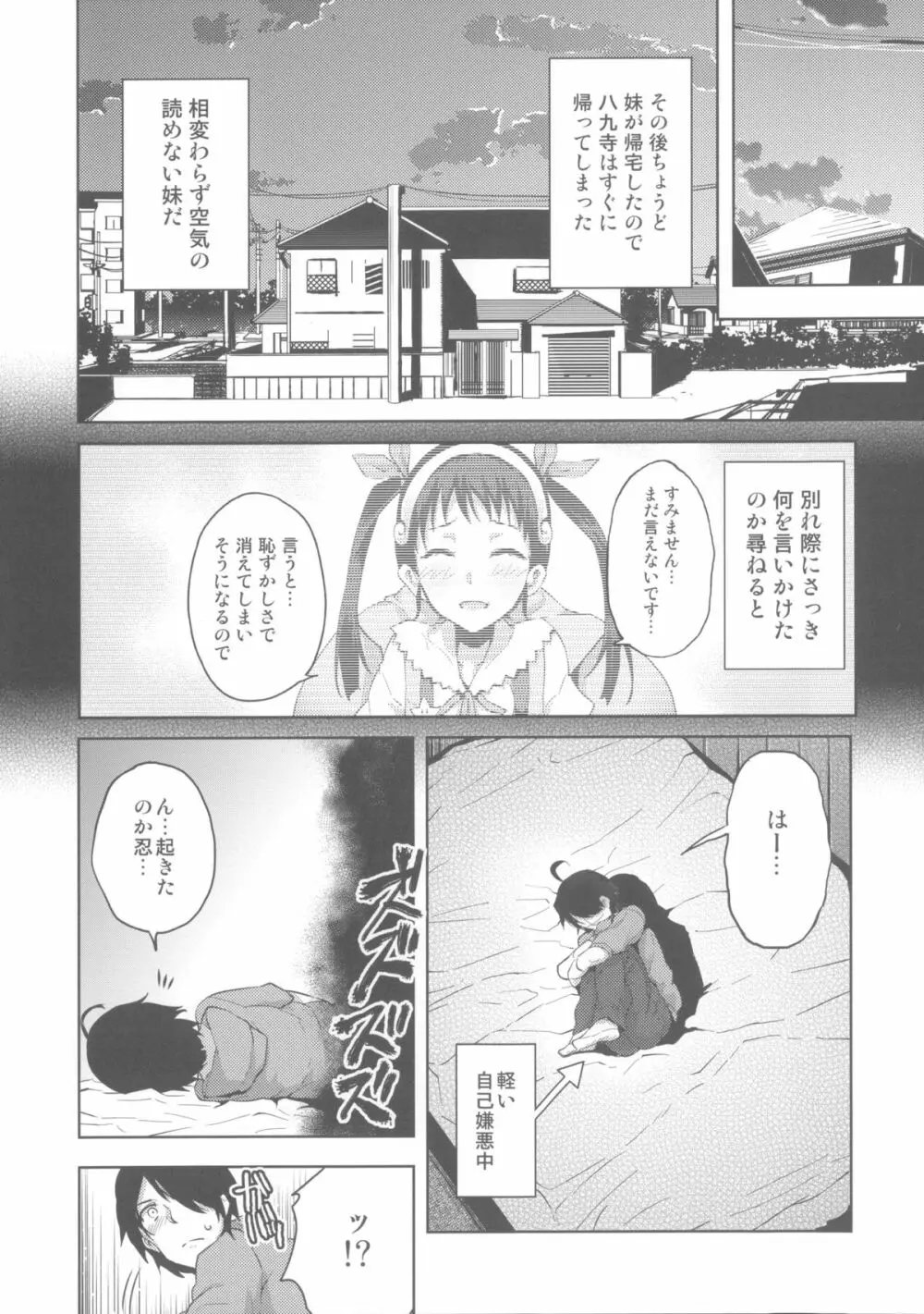 纏物語 - page40