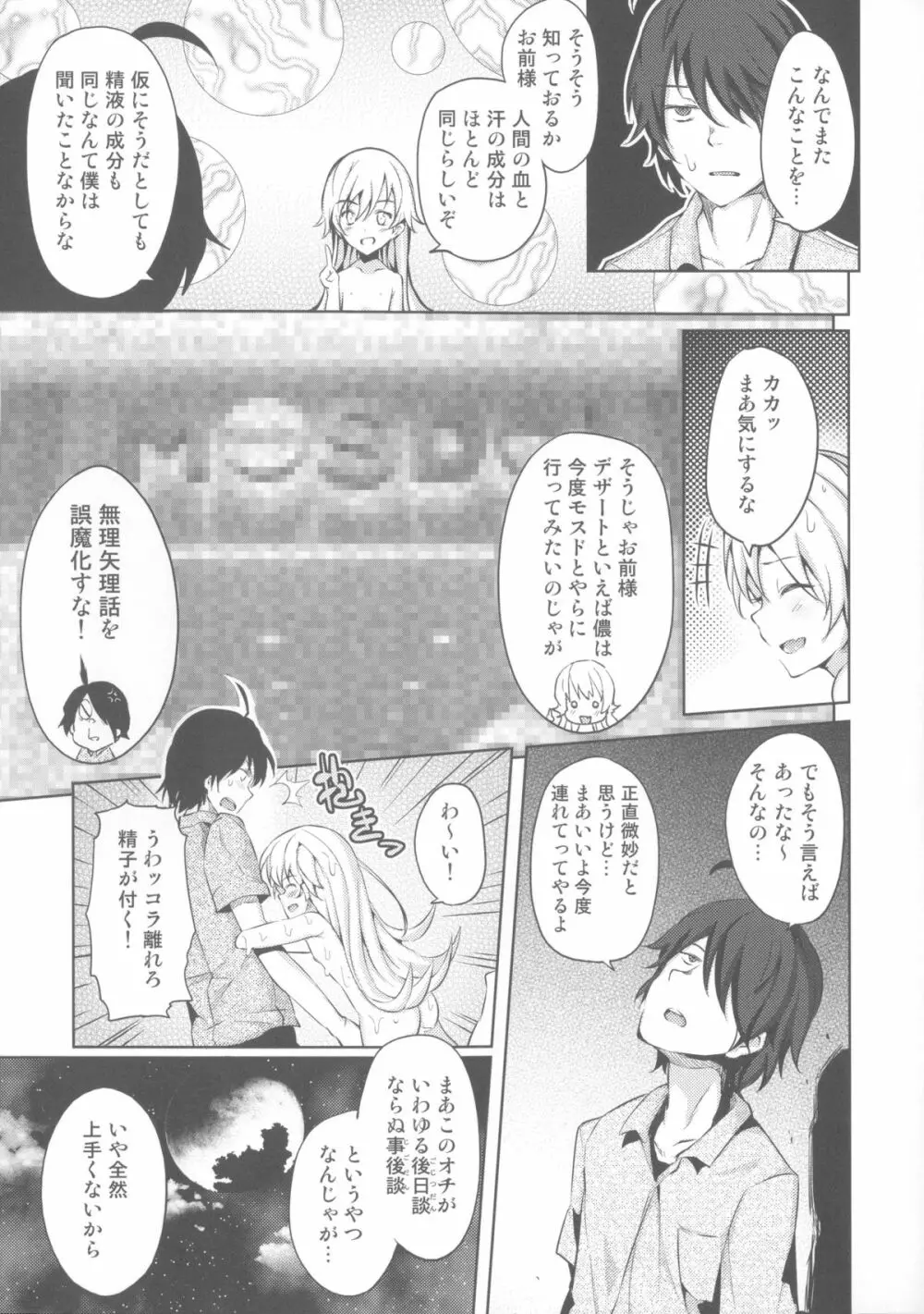 纏物語 - page61