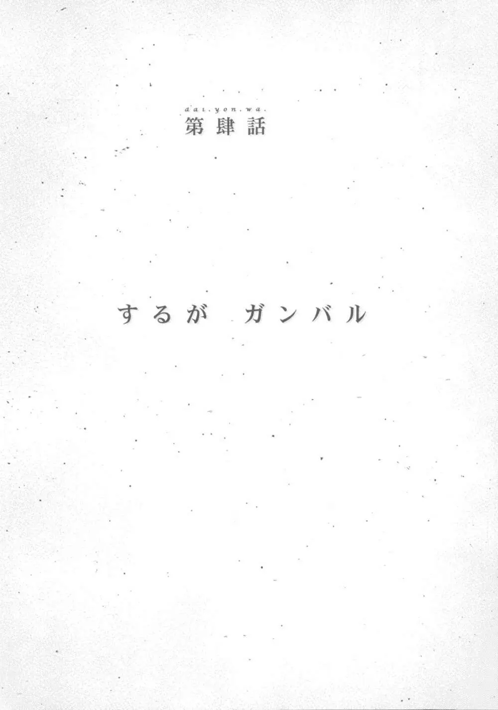 纏物語 - page64