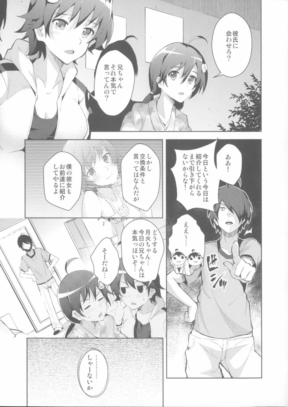 纏物語 - page81