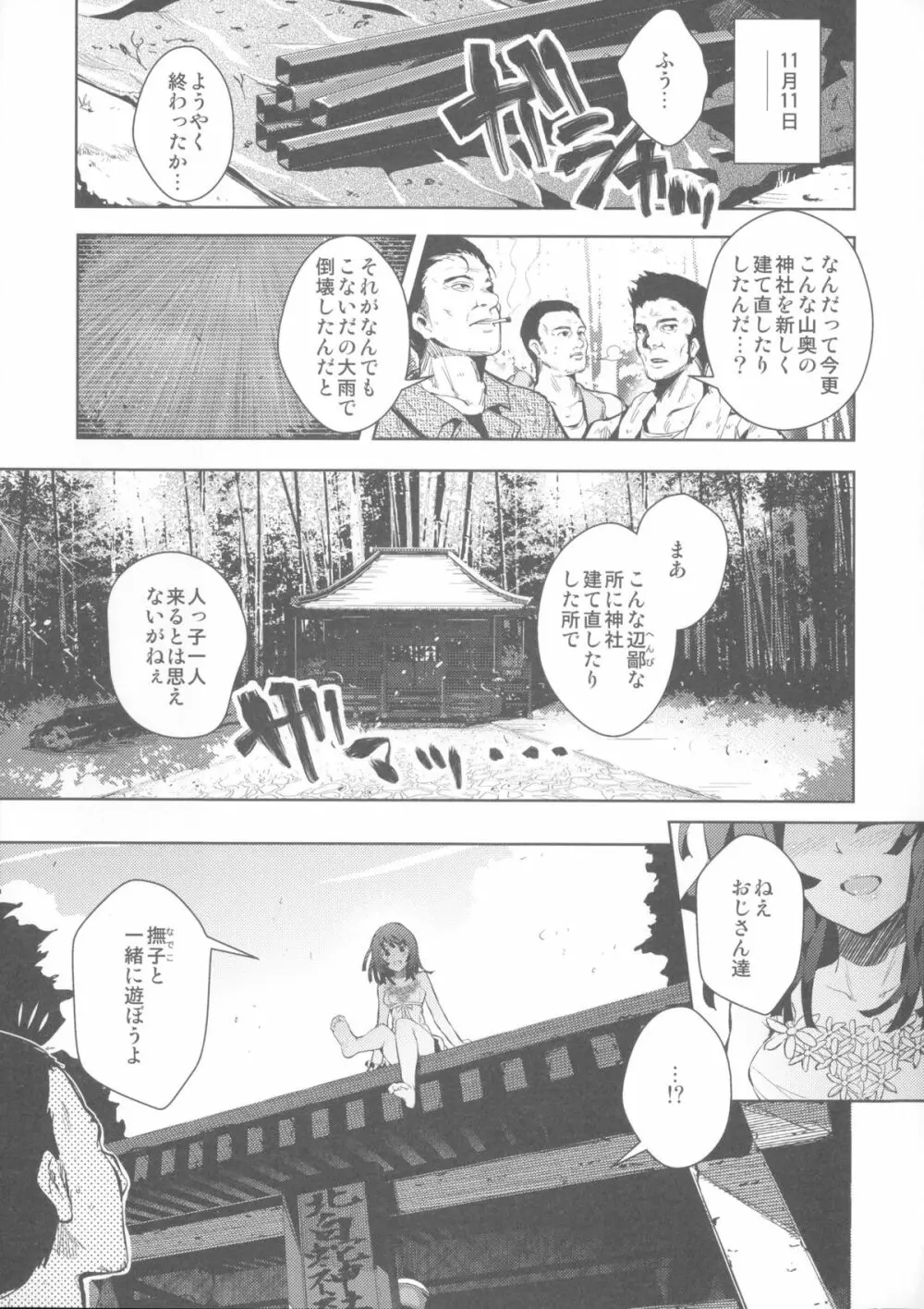 纏物語 - page99