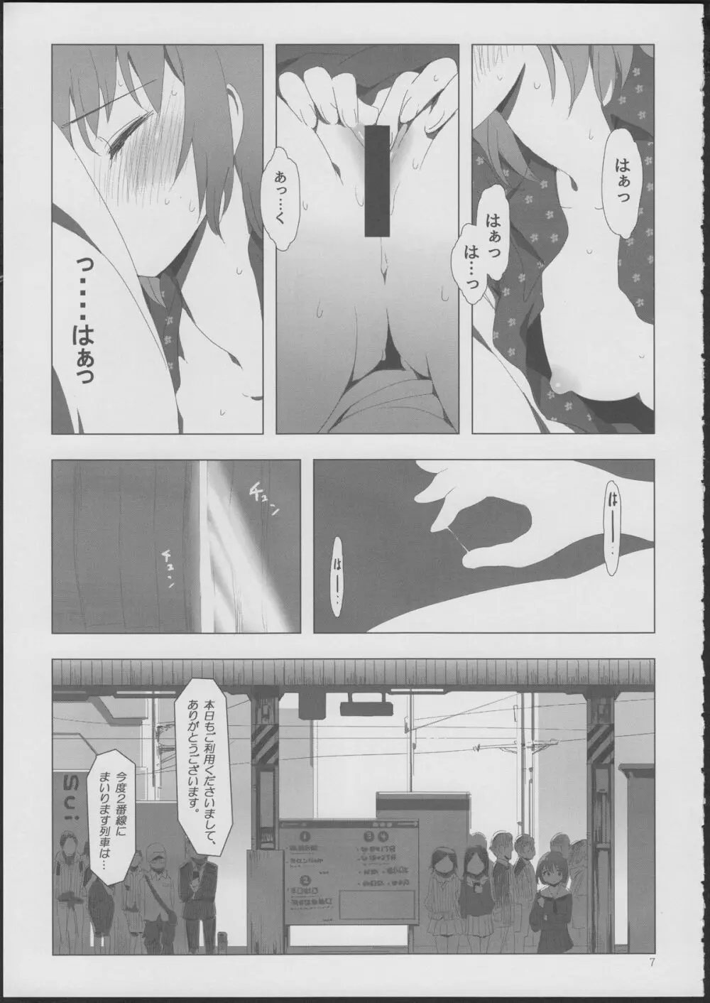 ゆりまぐねてぃっくす - page6