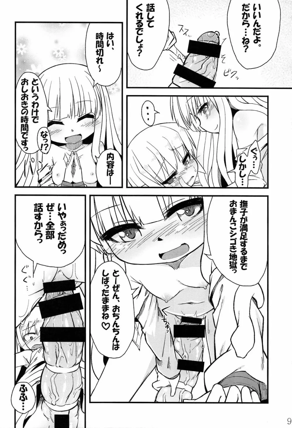 蛇神撫子ちゃんがふたなり忍ちゃんのおちんちんでオナニーする本 - page10