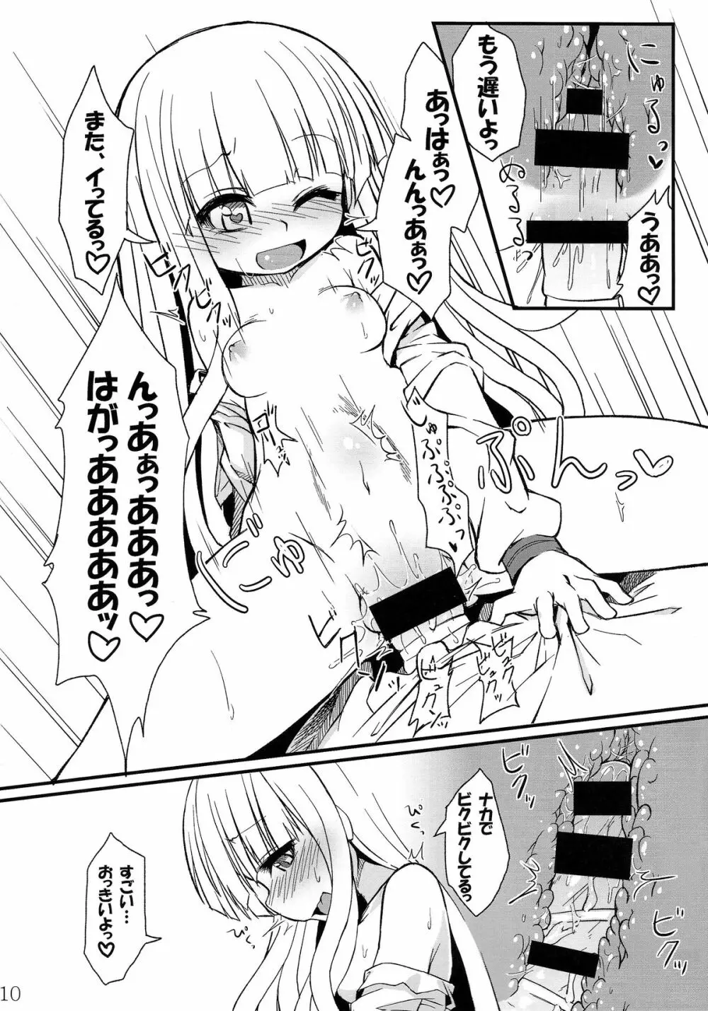 蛇神撫子ちゃんがふたなり忍ちゃんのおちんちんでオナニーする本 - page11