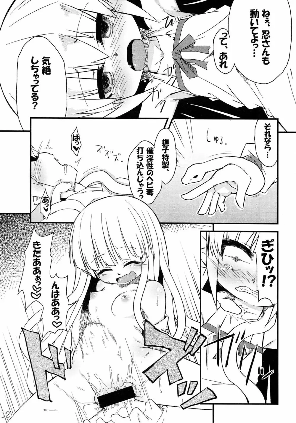 蛇神撫子ちゃんがふたなり忍ちゃんのおちんちんでオナニーする本 - page13