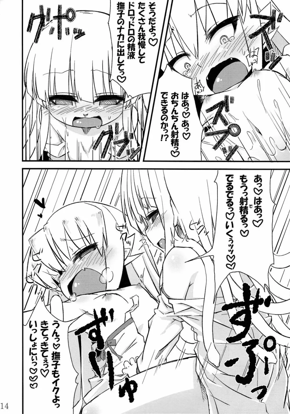 蛇神撫子ちゃんがふたなり忍ちゃんのおちんちんでオナニーする本 - page15