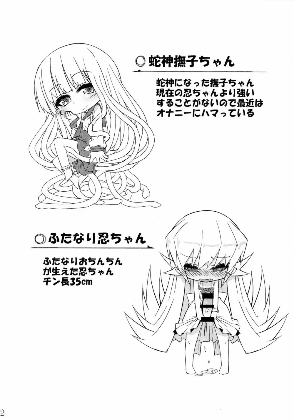 蛇神撫子ちゃんがふたなり忍ちゃんのおちんちんでオナニーする本 - page3