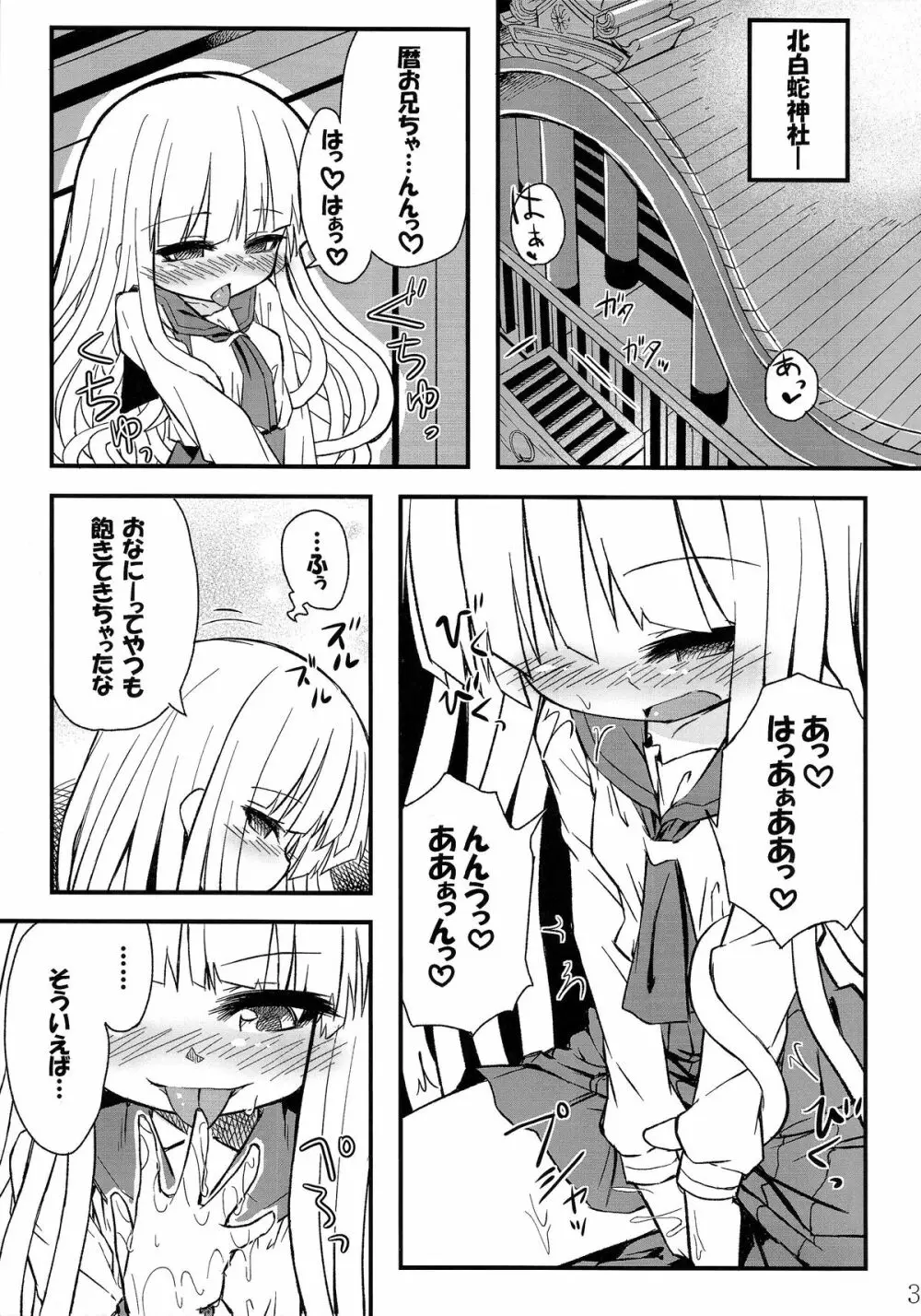 蛇神撫子ちゃんがふたなり忍ちゃんのおちんちんでオナニーする本 - page4