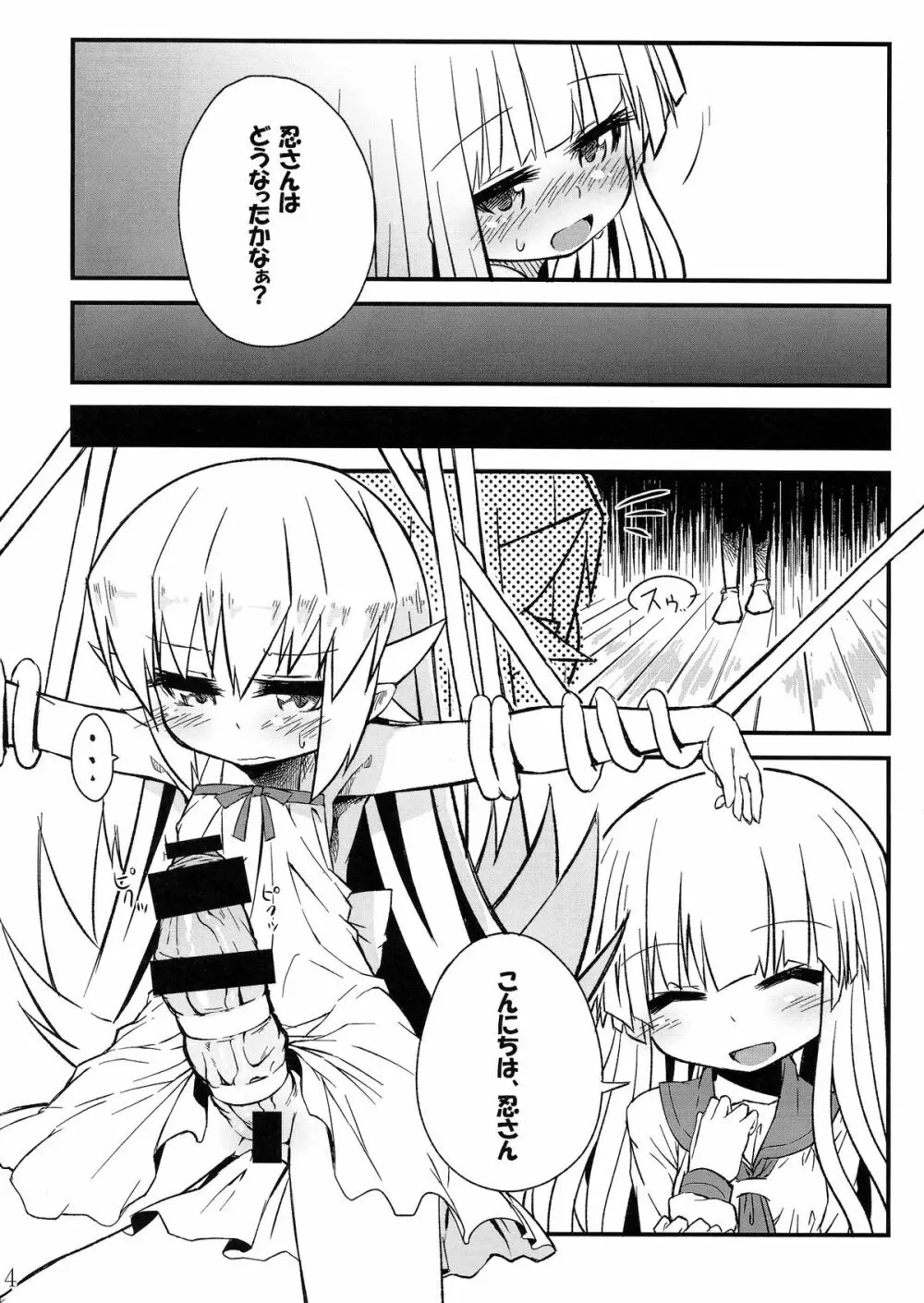 蛇神撫子ちゃんがふたなり忍ちゃんのおちんちんでオナニーする本 - page5