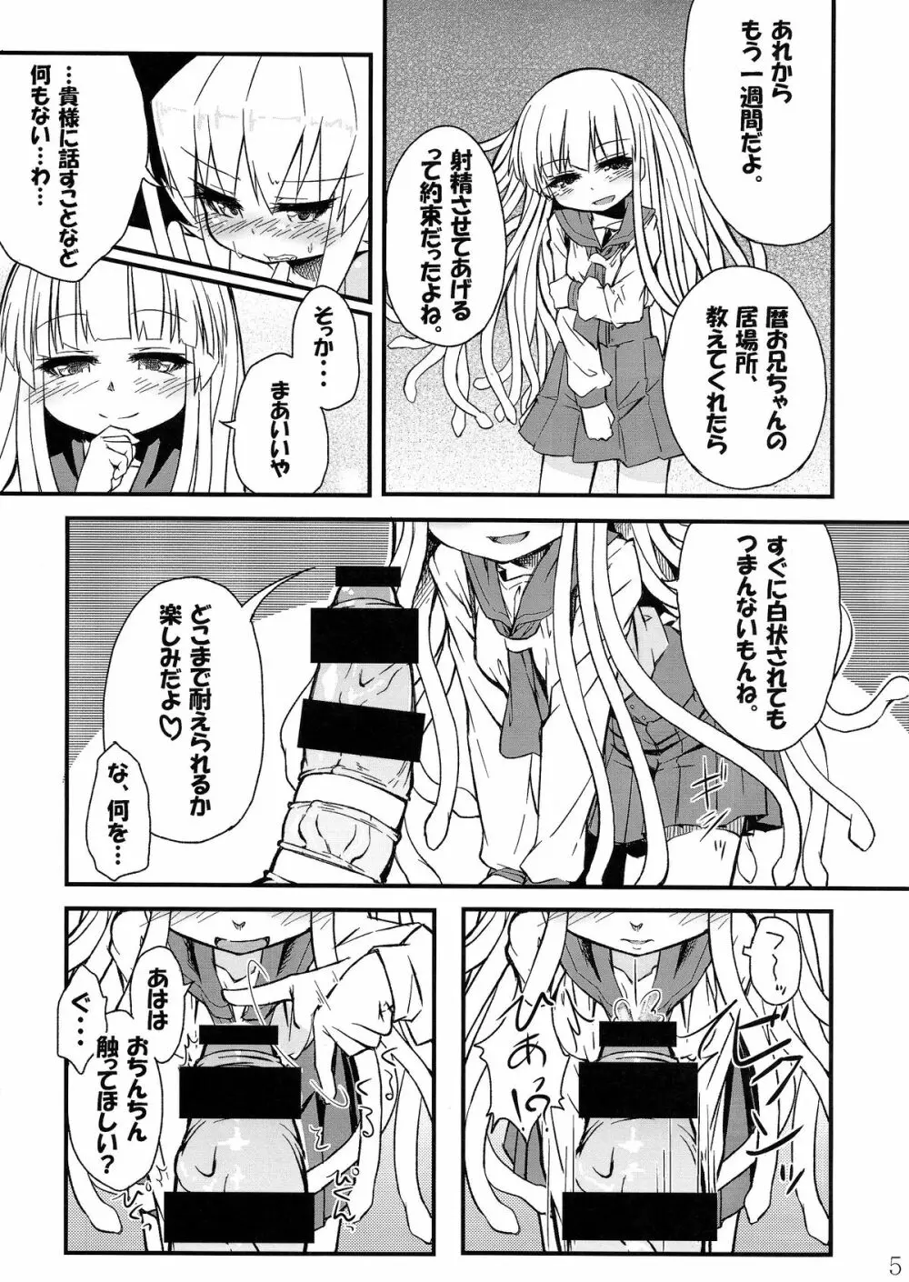 蛇神撫子ちゃんがふたなり忍ちゃんのおちんちんでオナニーする本 - page6