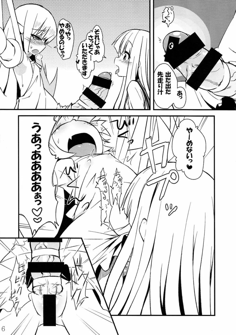 蛇神撫子ちゃんがふたなり忍ちゃんのおちんちんでオナニーする本 - page7