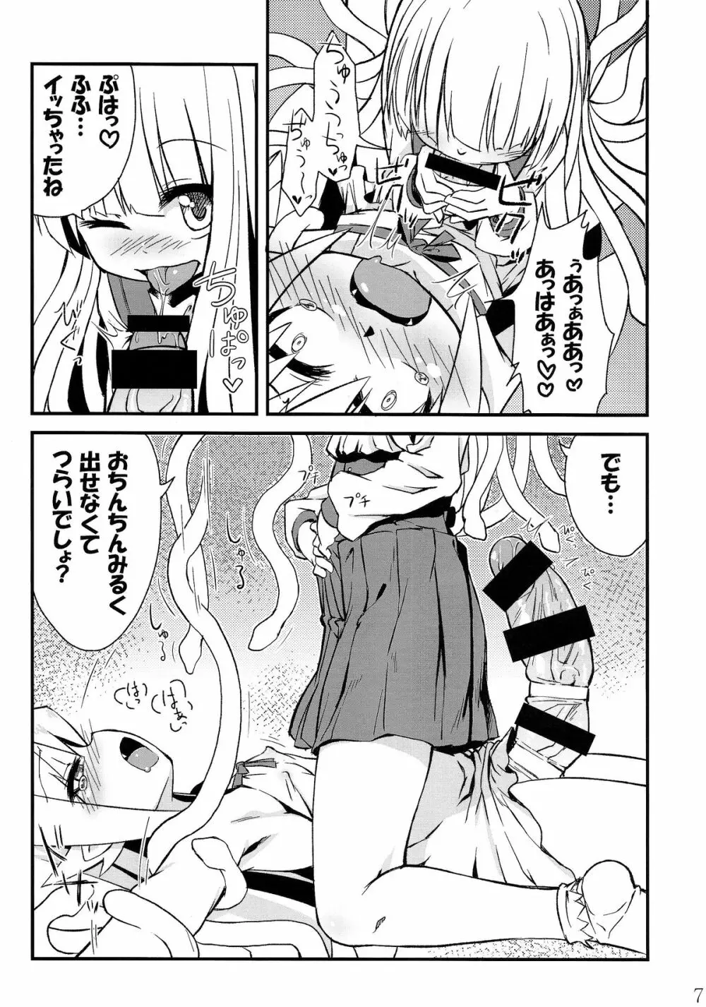 蛇神撫子ちゃんがふたなり忍ちゃんのおちんちんでオナニーする本 - page8